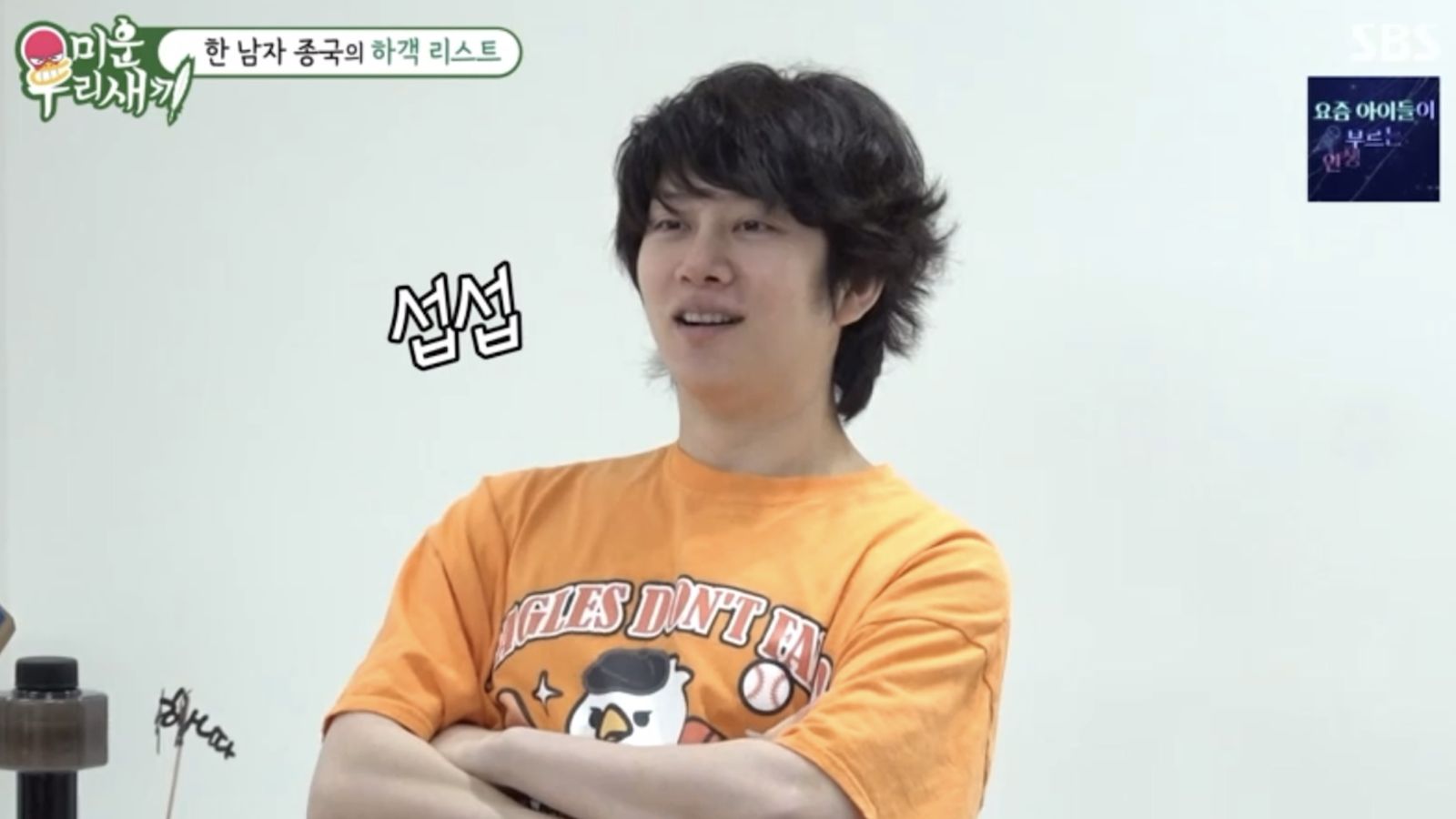 金希澈沒受邀而森氣氣。翻攝SBS