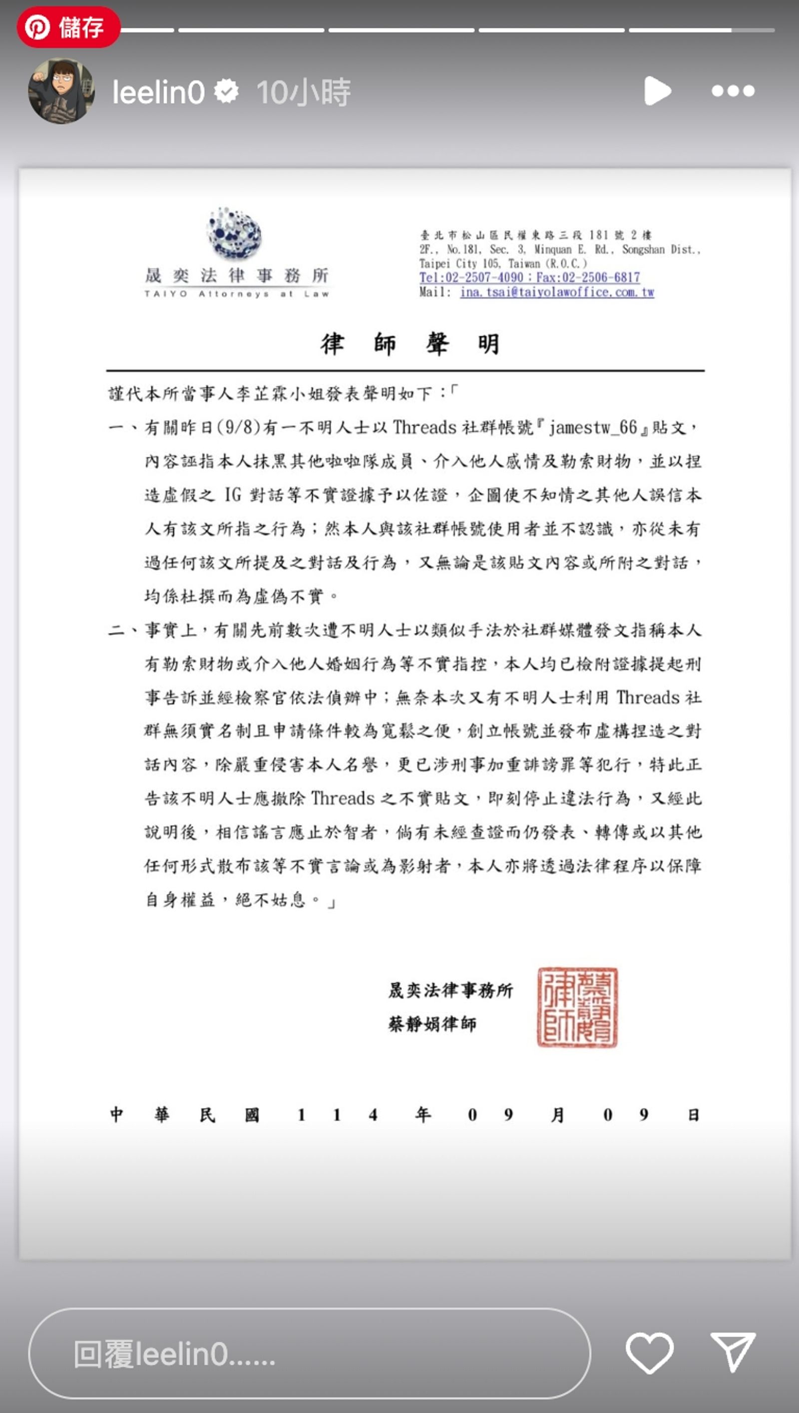 李芷霖發布律師函。翻攝IG@leelin0