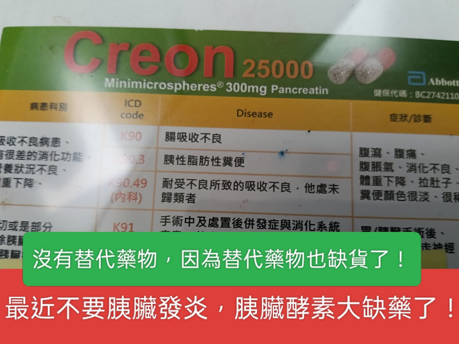 無可取代！胰臟藥「卡利消」全台缺貨剩1個月庫存　醫憂：現在不能發病