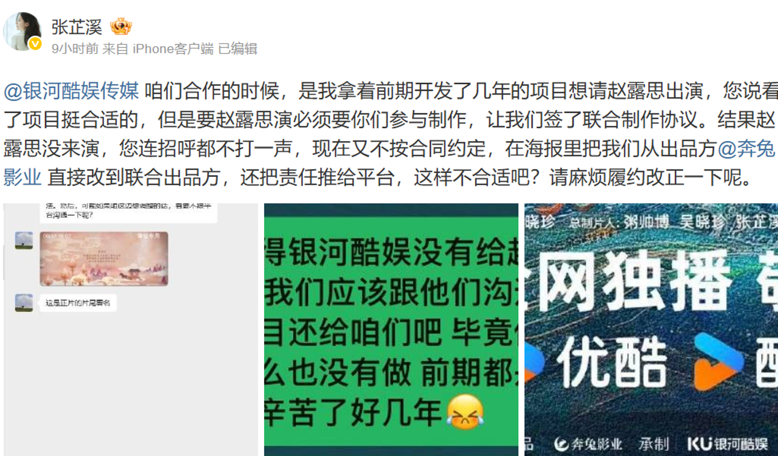 張芷溪在微博控訴趙露思經紀公司銀河酷娛毀約，要求對方48小時內改正。翻攝張芷溪微博