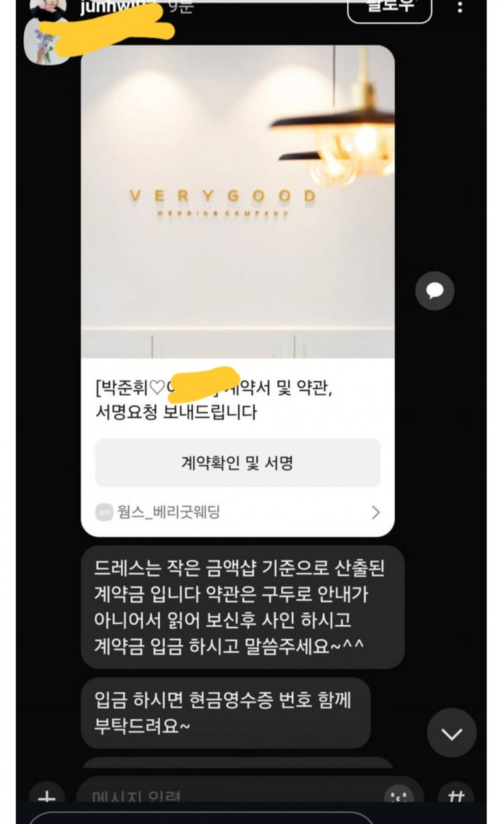 被公開的對話截圖，提及朴竣輝正在籌備結婚事宜。翻攝NAVER
