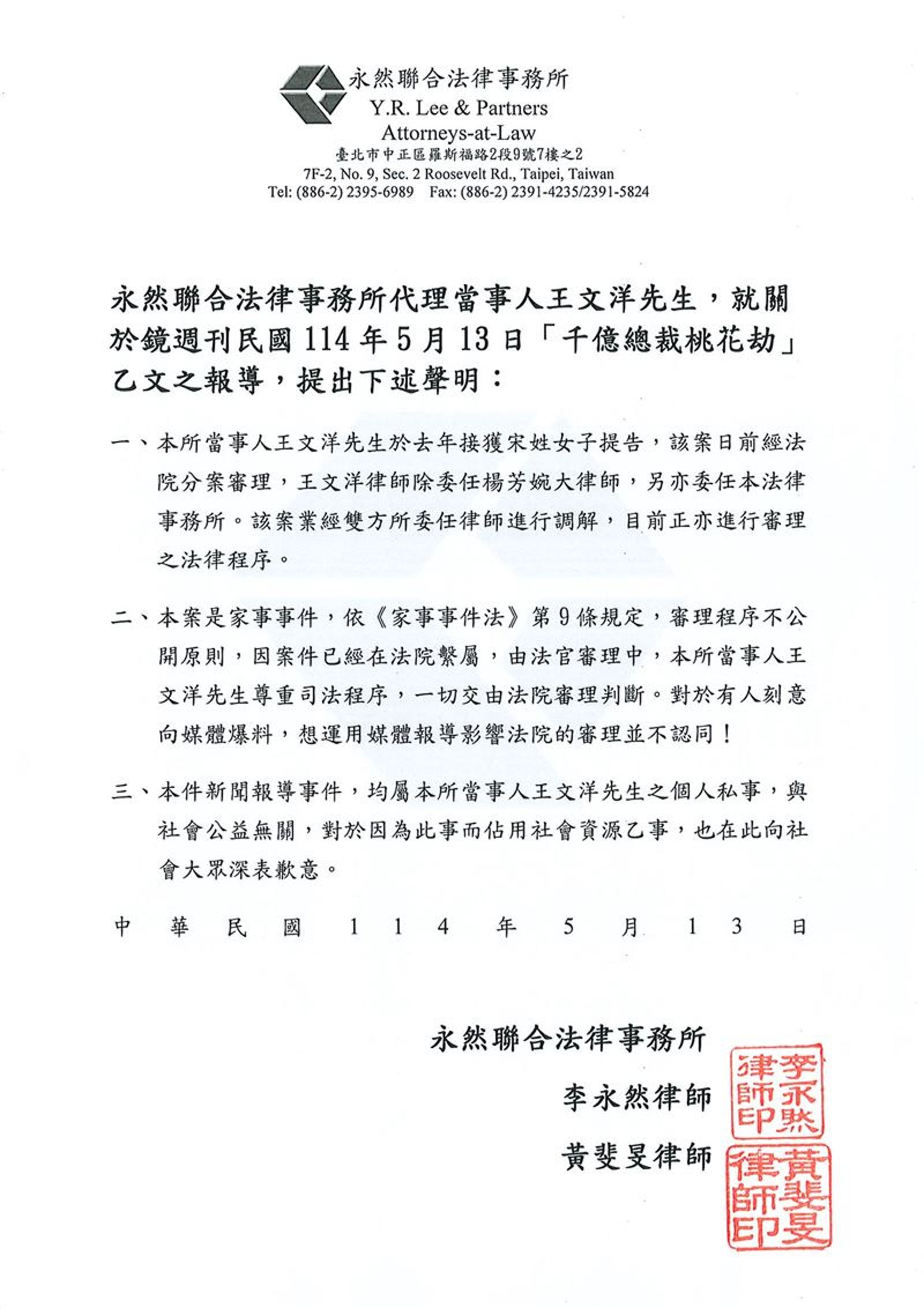 王文洋提出3點聲明，強調此事與公益無關。