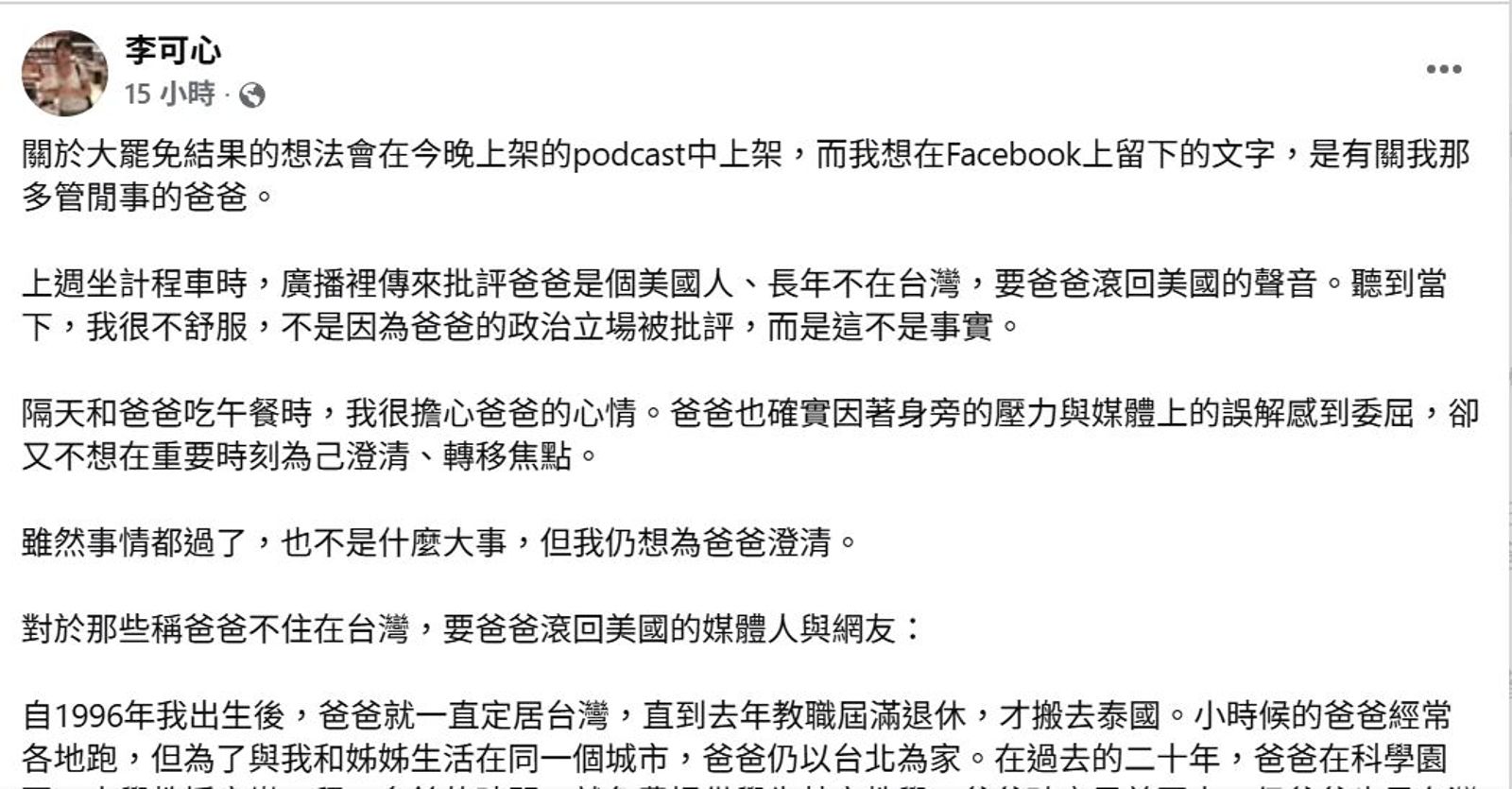李可心為父親李恕權抱不平,表示他已經定居台灣28年。翻攝李可心臉書