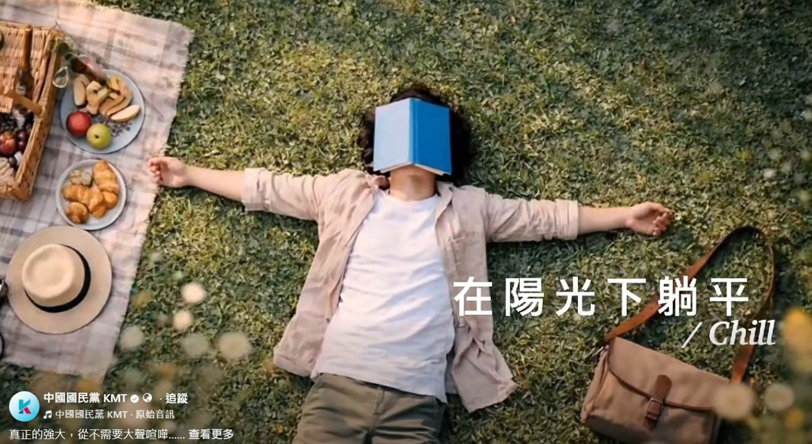 鄭麗文訪中前拋「有和平才能躺平」!國民黨最新宣傳片被罵爆:良心不會痛?