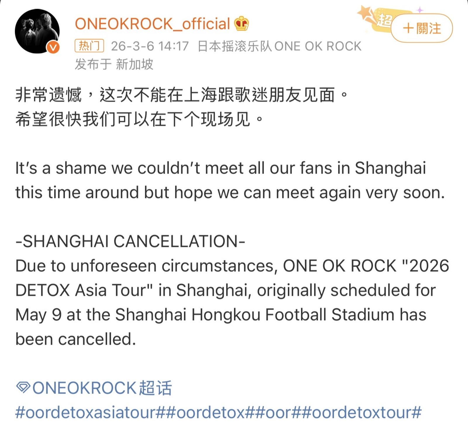 ONE OK ROCK上海站演出確定「被取消」。翻攝微博@ONEOKROCK_official