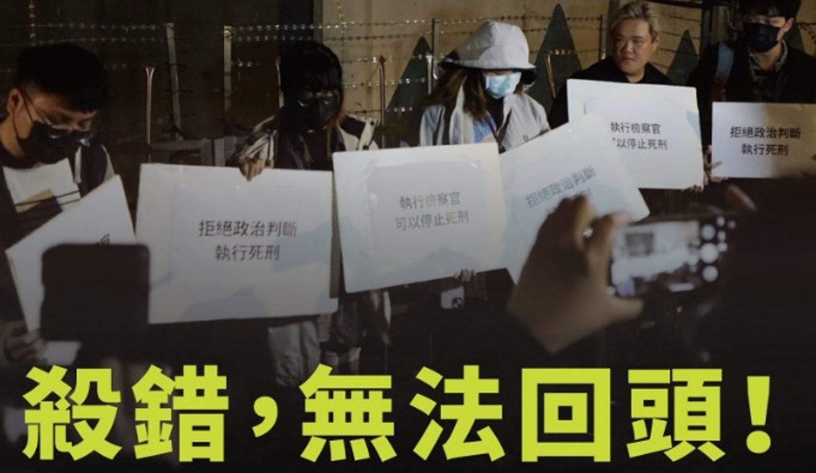 「殺錯無法回頭」！廢死聯盟怒批違憲「死刑構成酷刑」…網狠諷：被殺也無法回頭