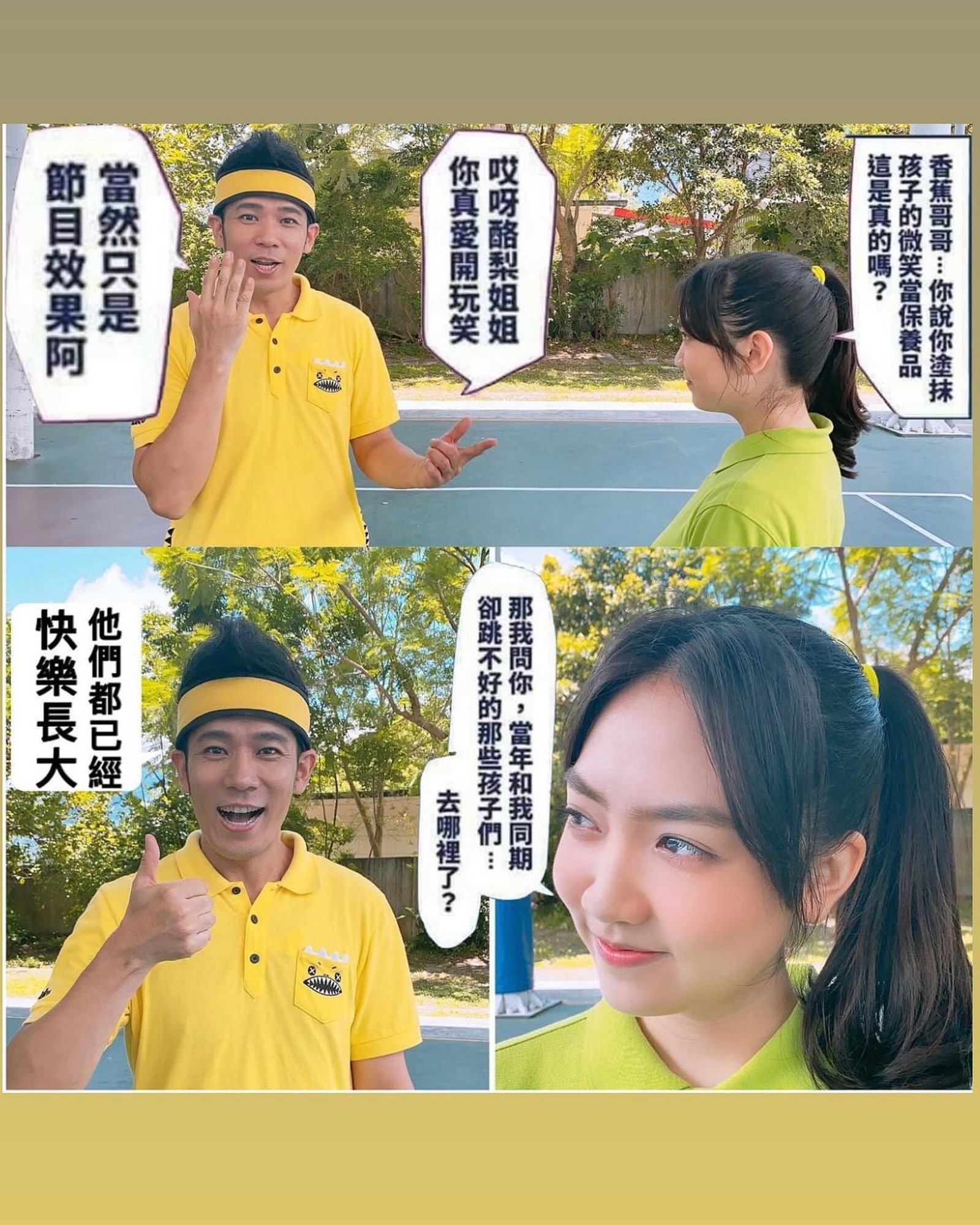 香蕉哥哥的凍齡成為網路流傳迷因。翻攝香蕉哥哥臉書