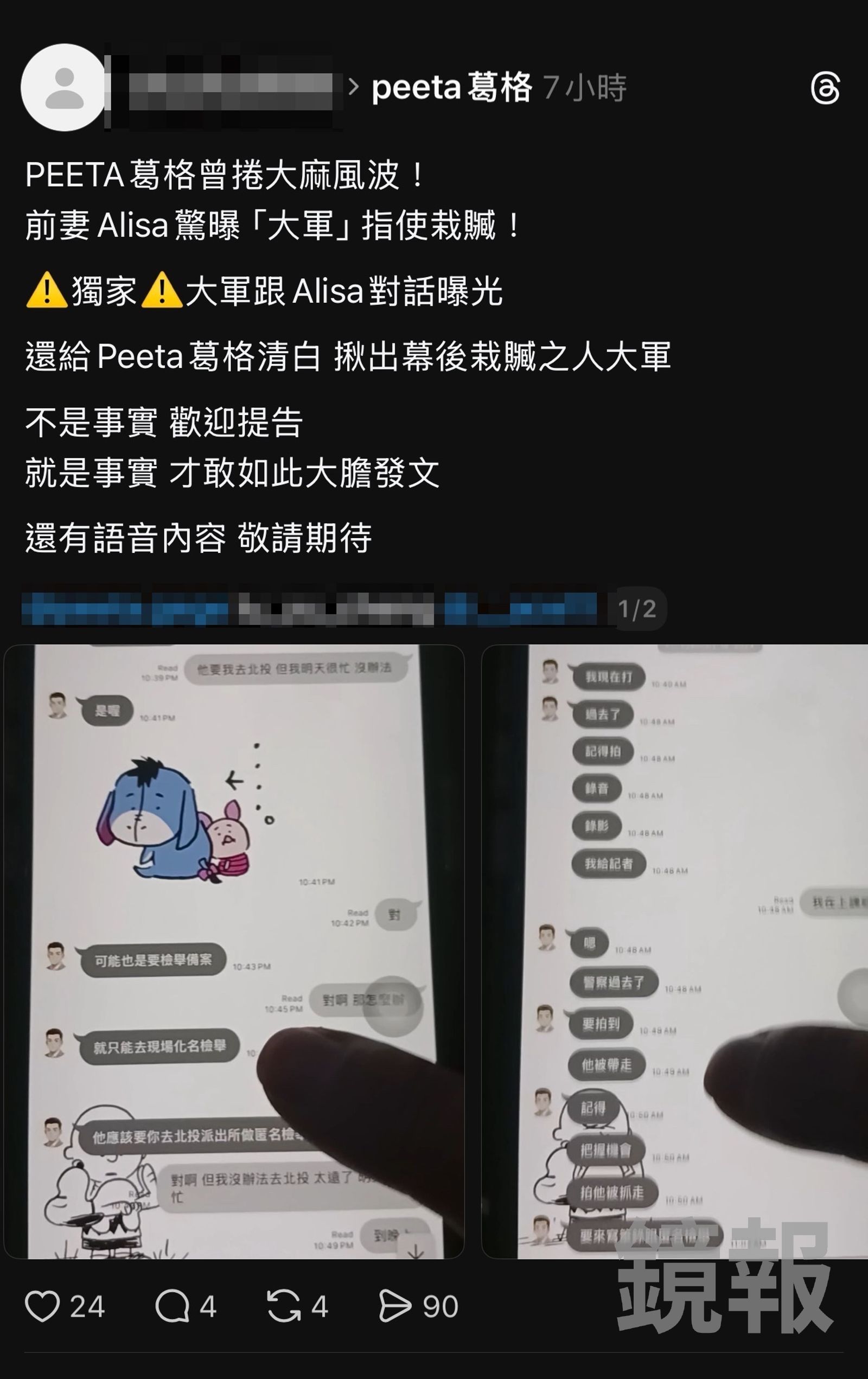 日前網友爆料，健身網紅PEETA葛格持有大麻是大軍指使對方前妻栽贓。翻攝畫面