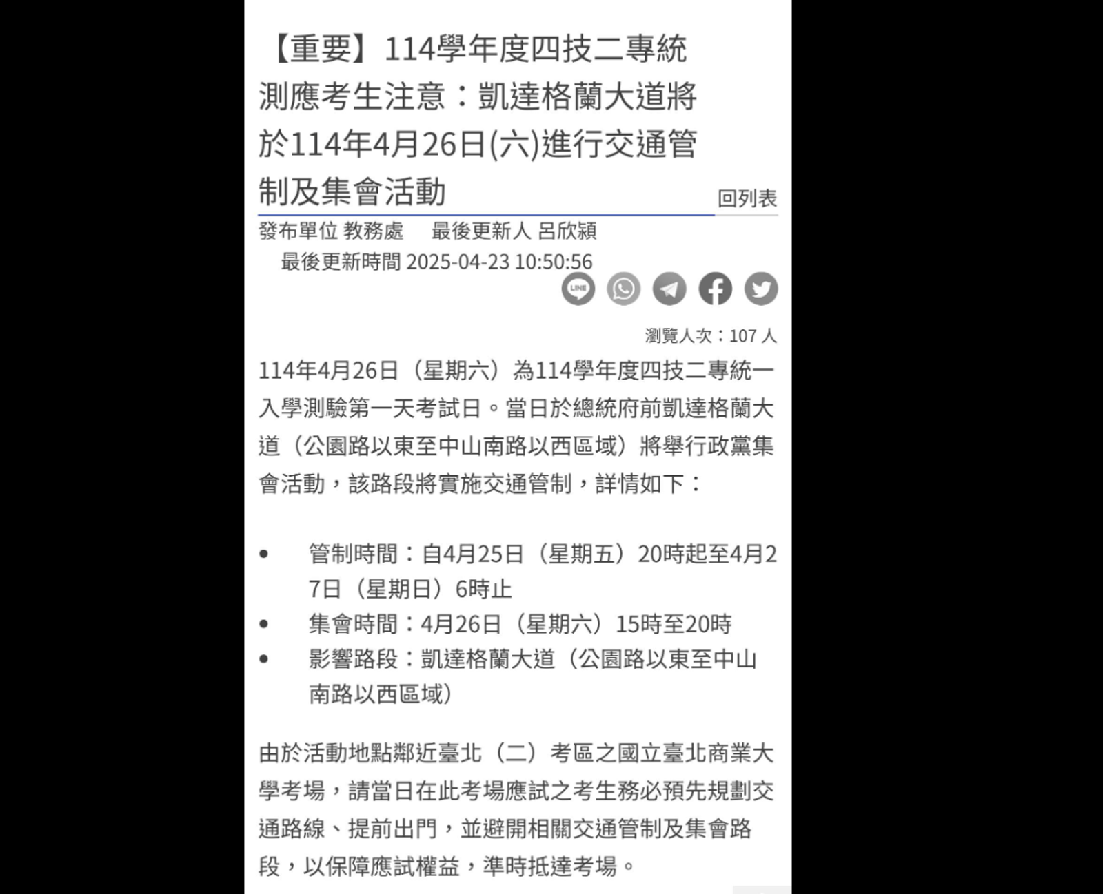 藍軍426上凱道「撞期統測」！考生收「提早出門」通知：很怕被影響到