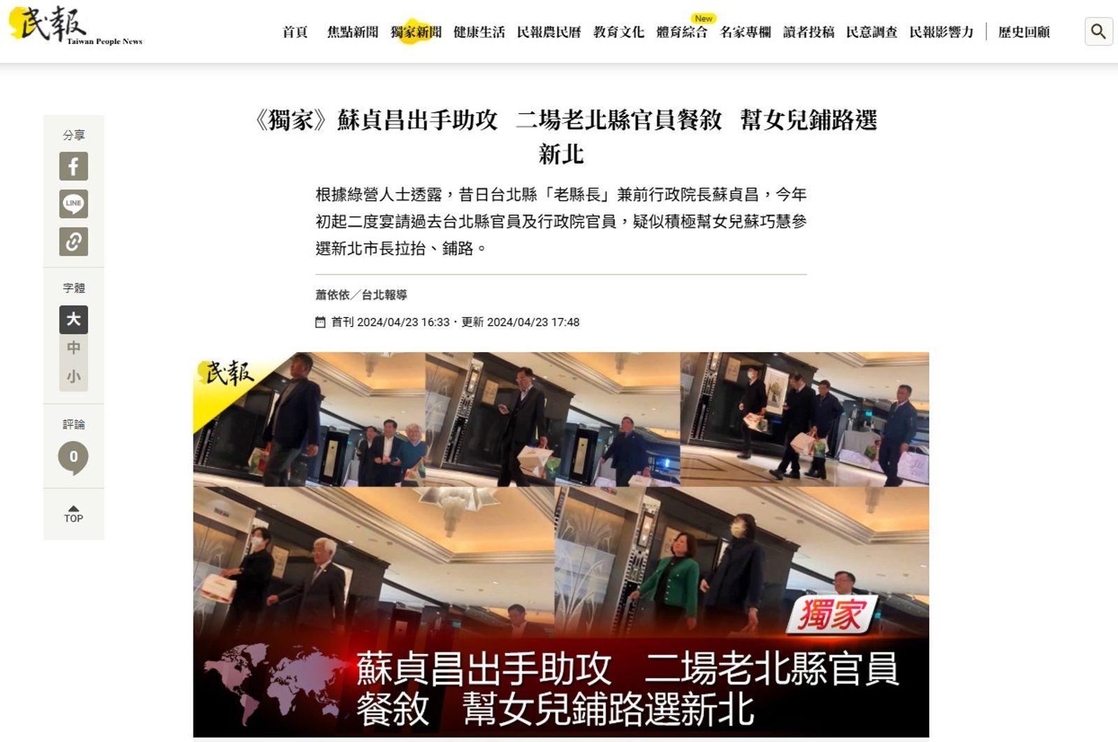 謝幸恩去年4月23日,以「蕭依依」筆名在《民報》發布獨家報導「蘇貞昌出手助攻 二場老北縣官員餐敘 幫女兒鋪路選新北」。(圖/截自《民報》網站)