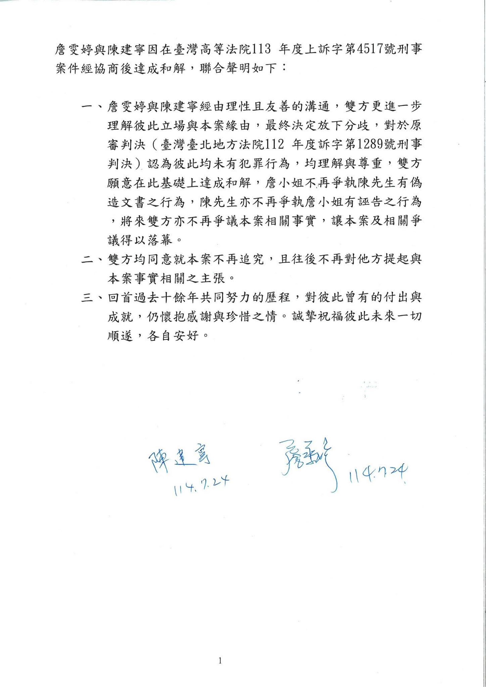 陳建寧、詹雯婷共同聲明內容。翻攝臉書
