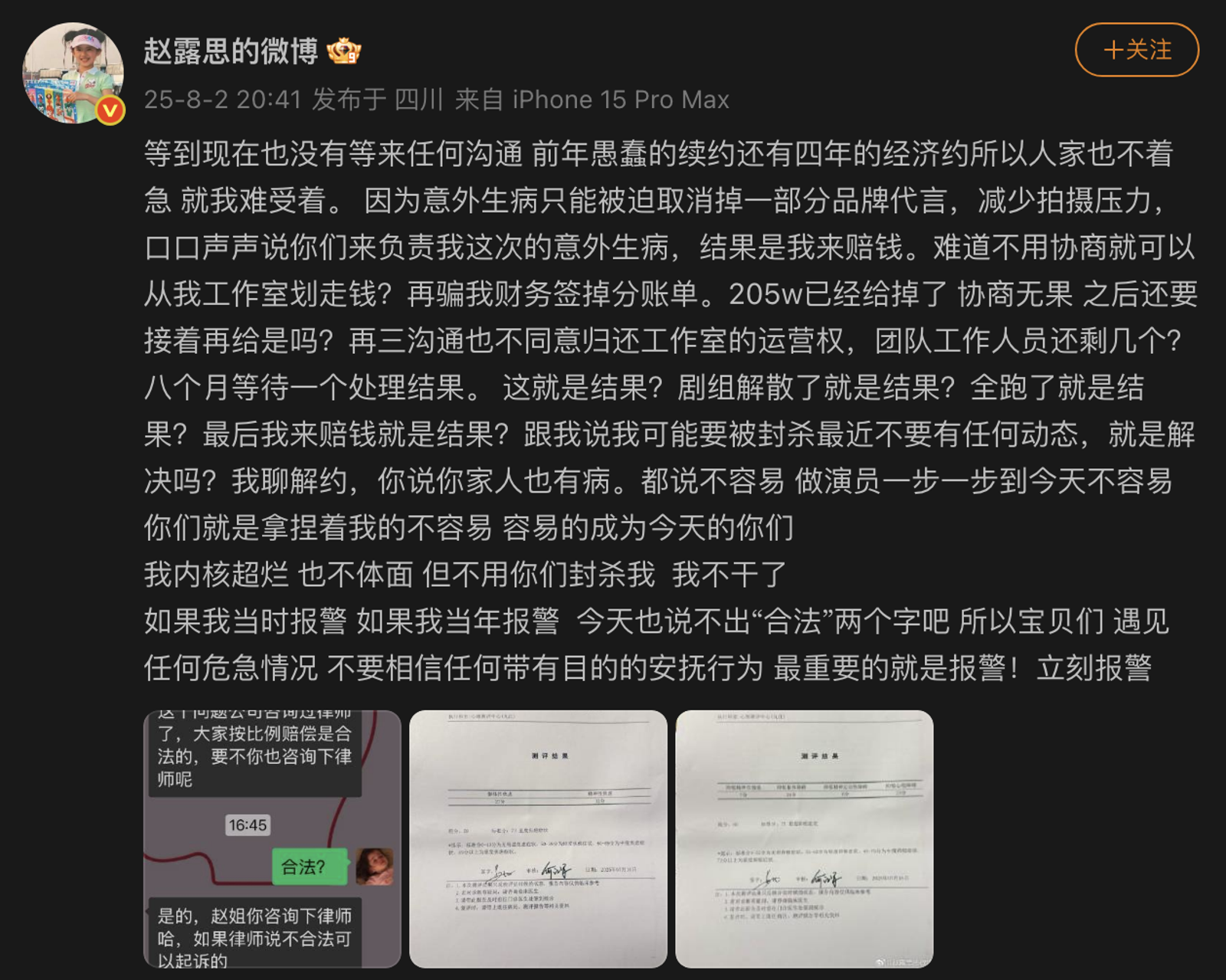 趙露思發文。翻攝趙露思的微博