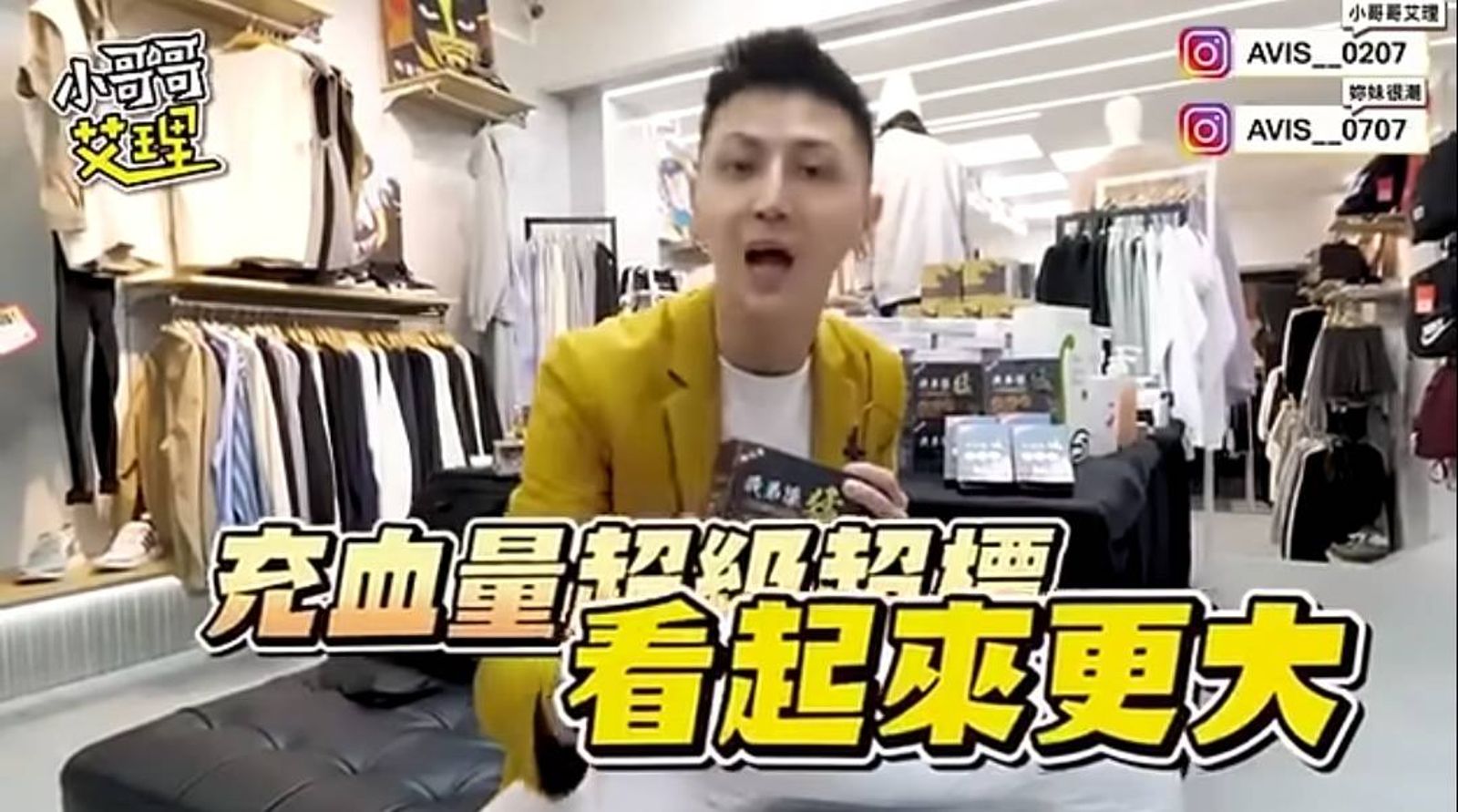 賣假藥撈6千萬遭逮！小哥哥艾理喊冤「我也是受害者」　社群關閉真相曝