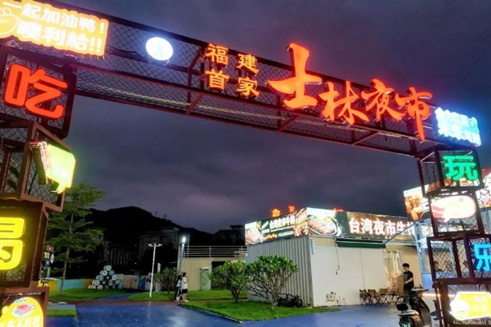 中國也開「士林夜市」!引大香腸、臭豆腐等30攤復刻台味 周杰倫成主題