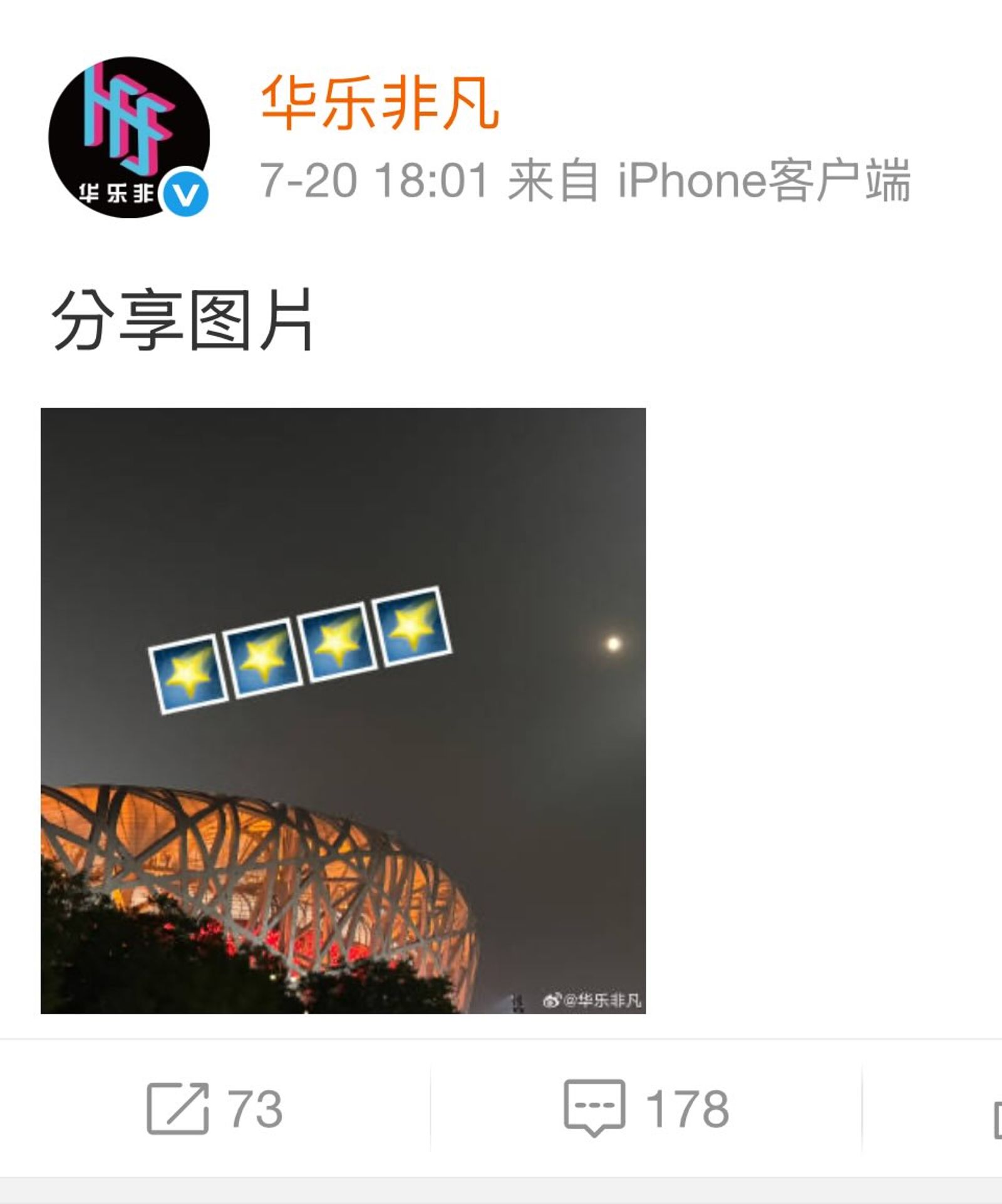 五月天北京演唱會主辦單位暗示F4將會再度合體。翻攝微博