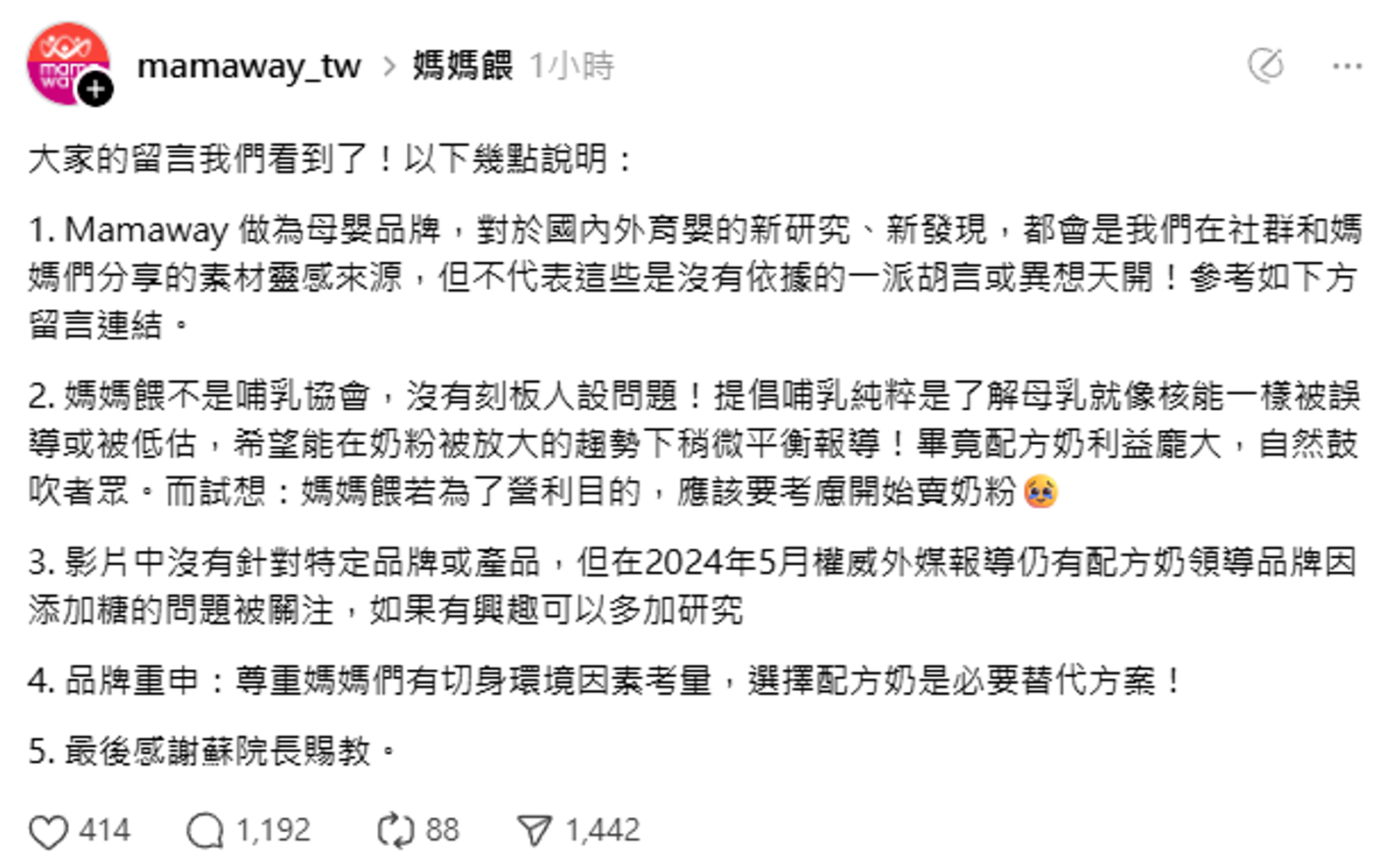 業者列5點聲明回應。圖／翻攝自IG@mamaway_tw