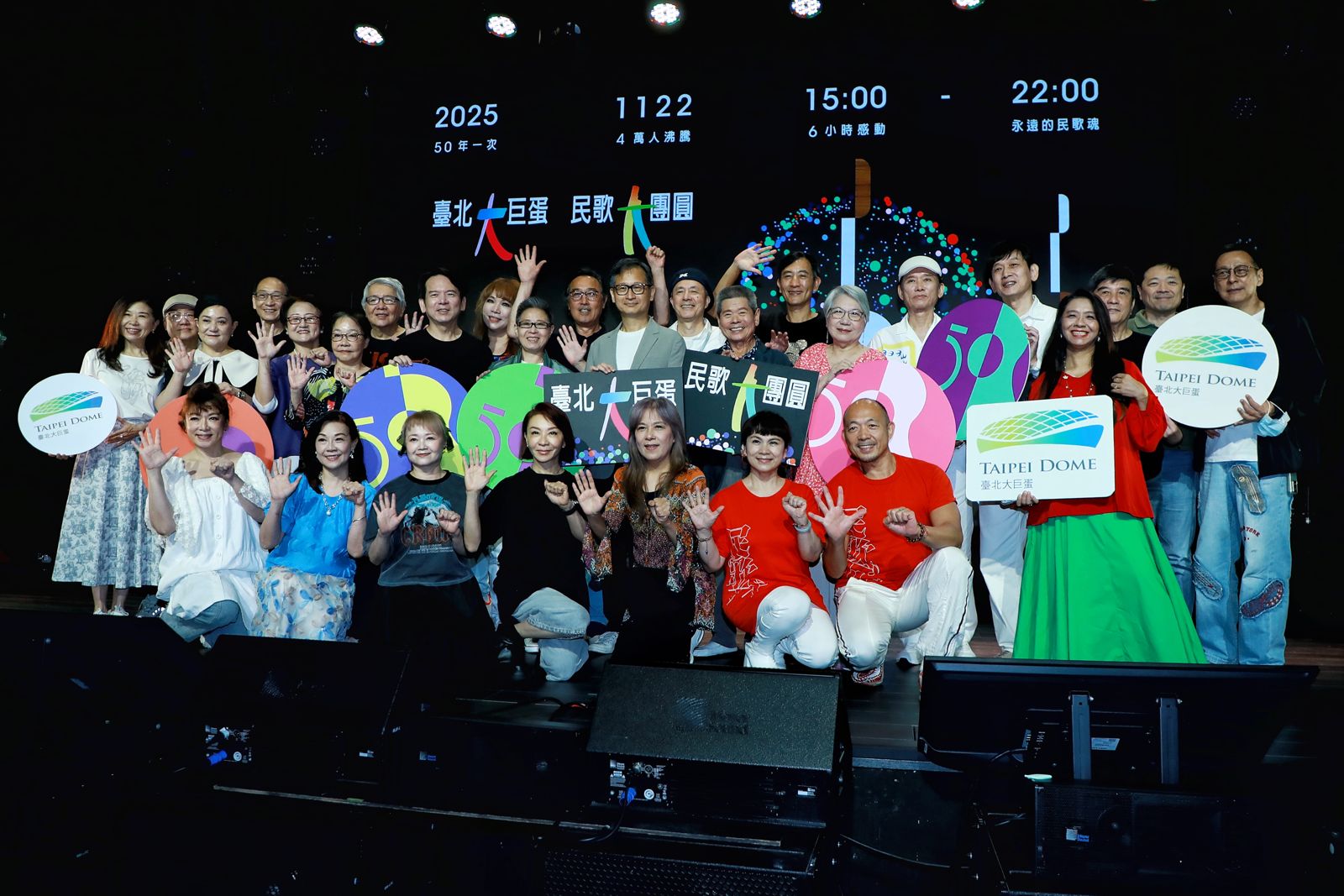 「民歌大團圓」創台灣演唱會史無前例　4萬人大巨蛋狂歡7小時