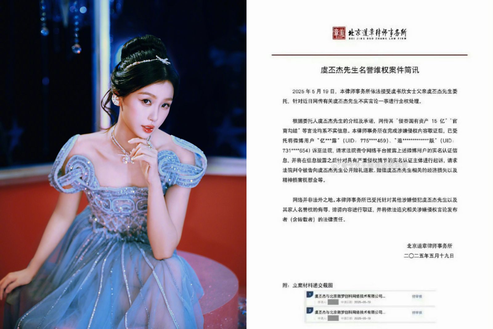 虞書欣爸爸索賠17萬要求被告道歉　昔日遭控「侵吞國有資產15億」