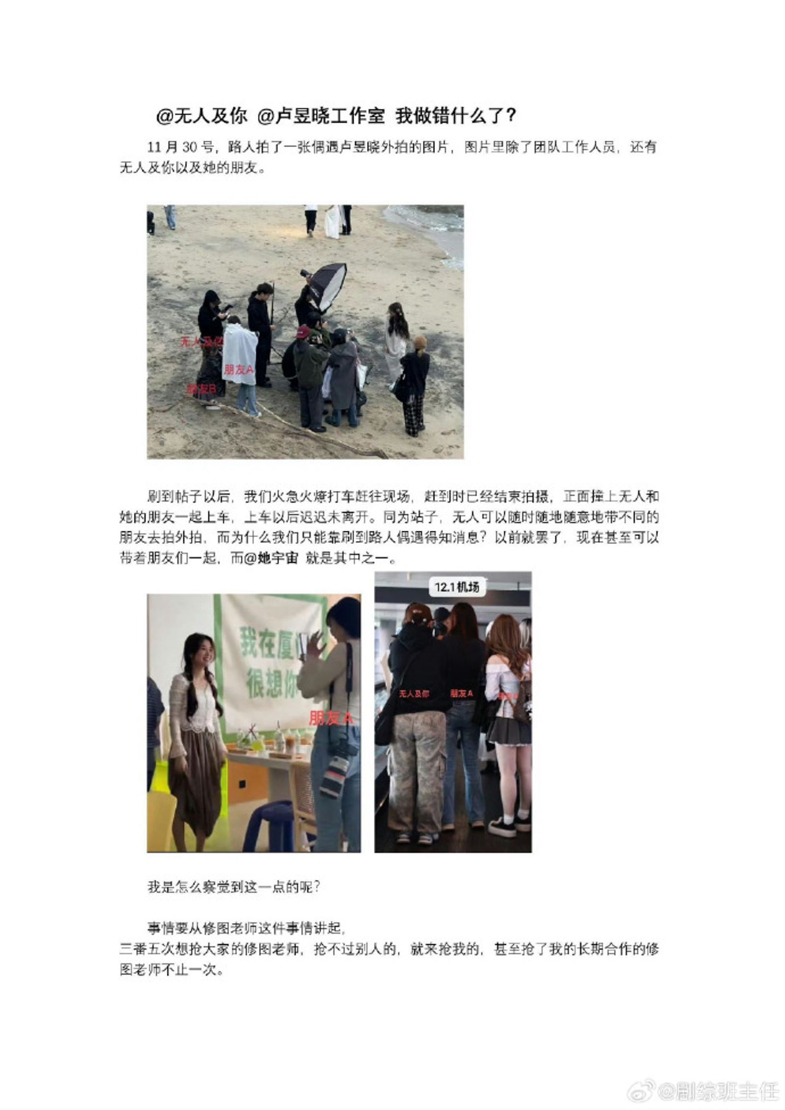 盧昱曉站姐發文。翻攝劇綜班主任微博