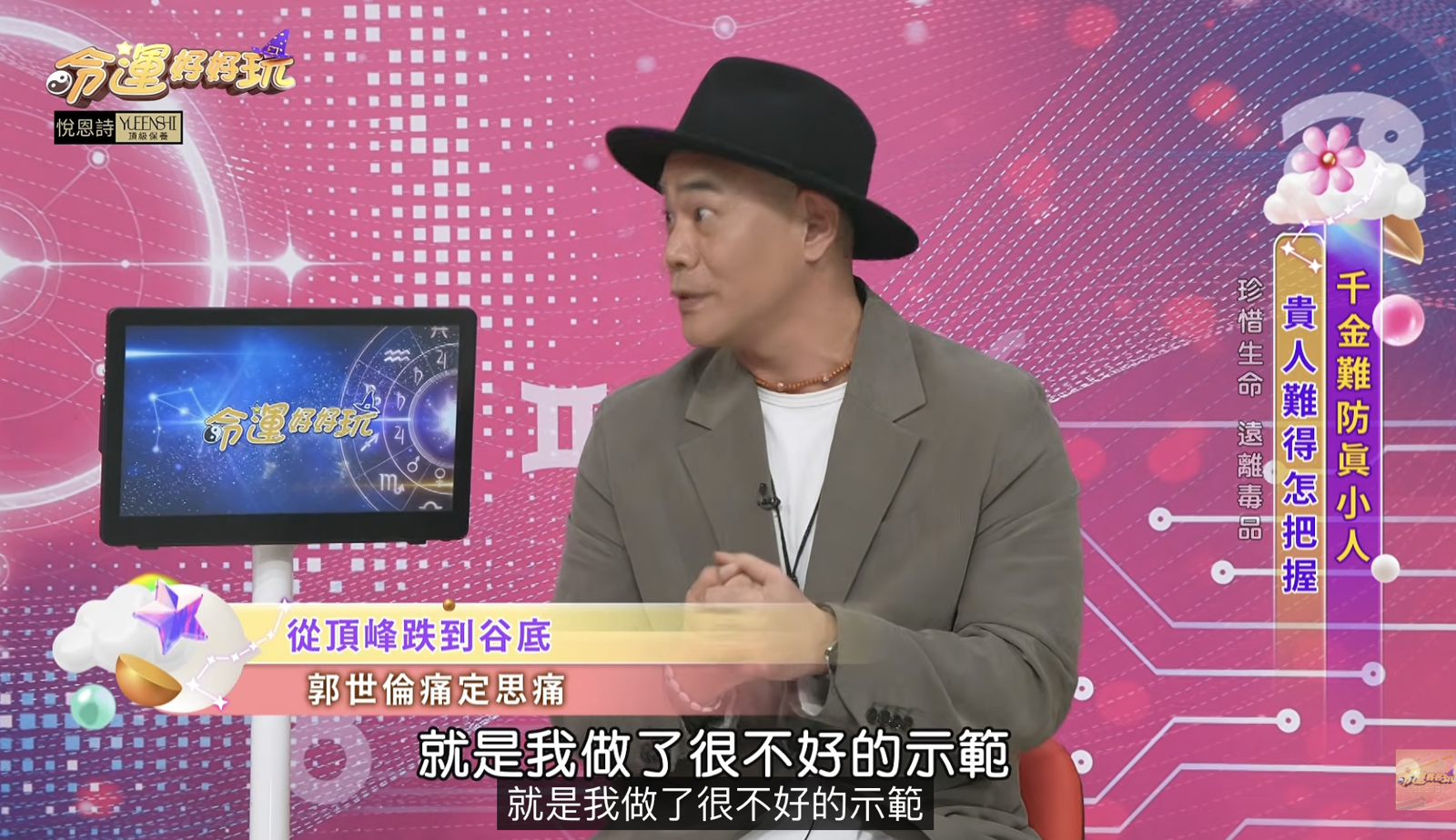 郭世倫喊話不要碰毒。圖/翻攝自命運好好玩 官方頻道YouTube