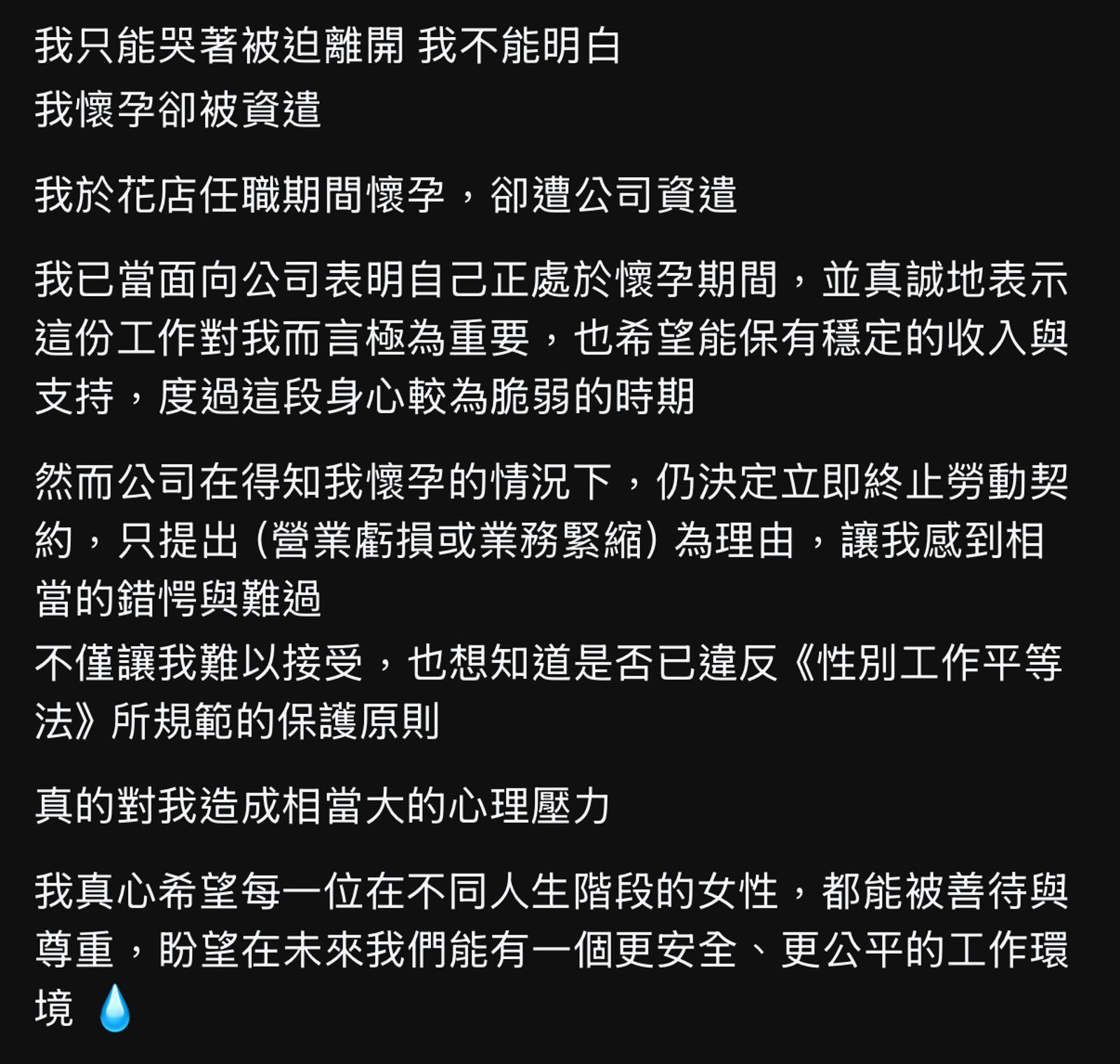 被解僱員工發文。翻攝Threads