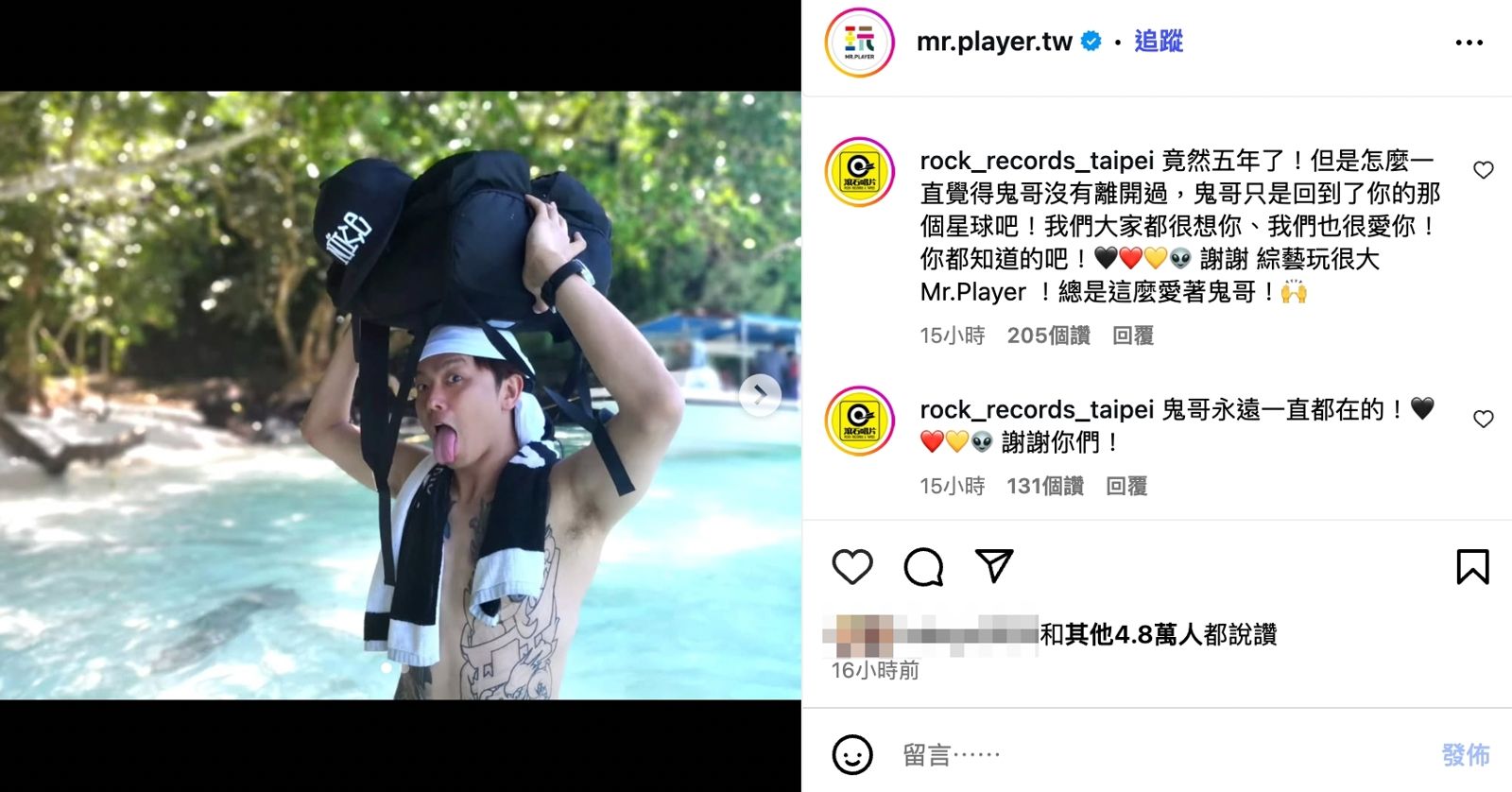 《玩很大》發文哀悼黃鴻升。翻攝IG@mr.player.tw