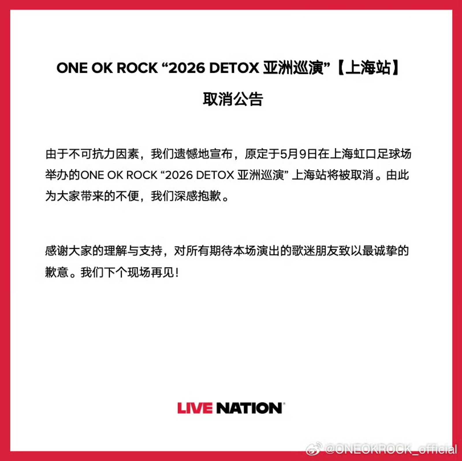 ONE OK ROCK上海場主辦單位發布演出取消公告。翻攝微博@ONEOKROCK_official