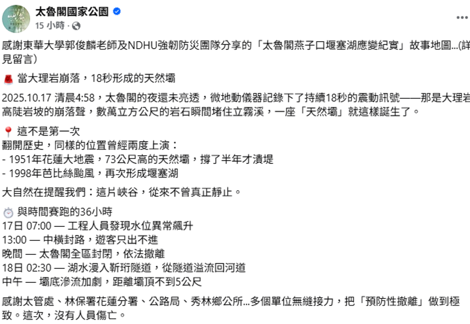 18秒震動後形成燕子口堰塞湖！太魯閣「1打卡景點」成歷史記憶。圖／翻攝自太魯閣國家公園臉書