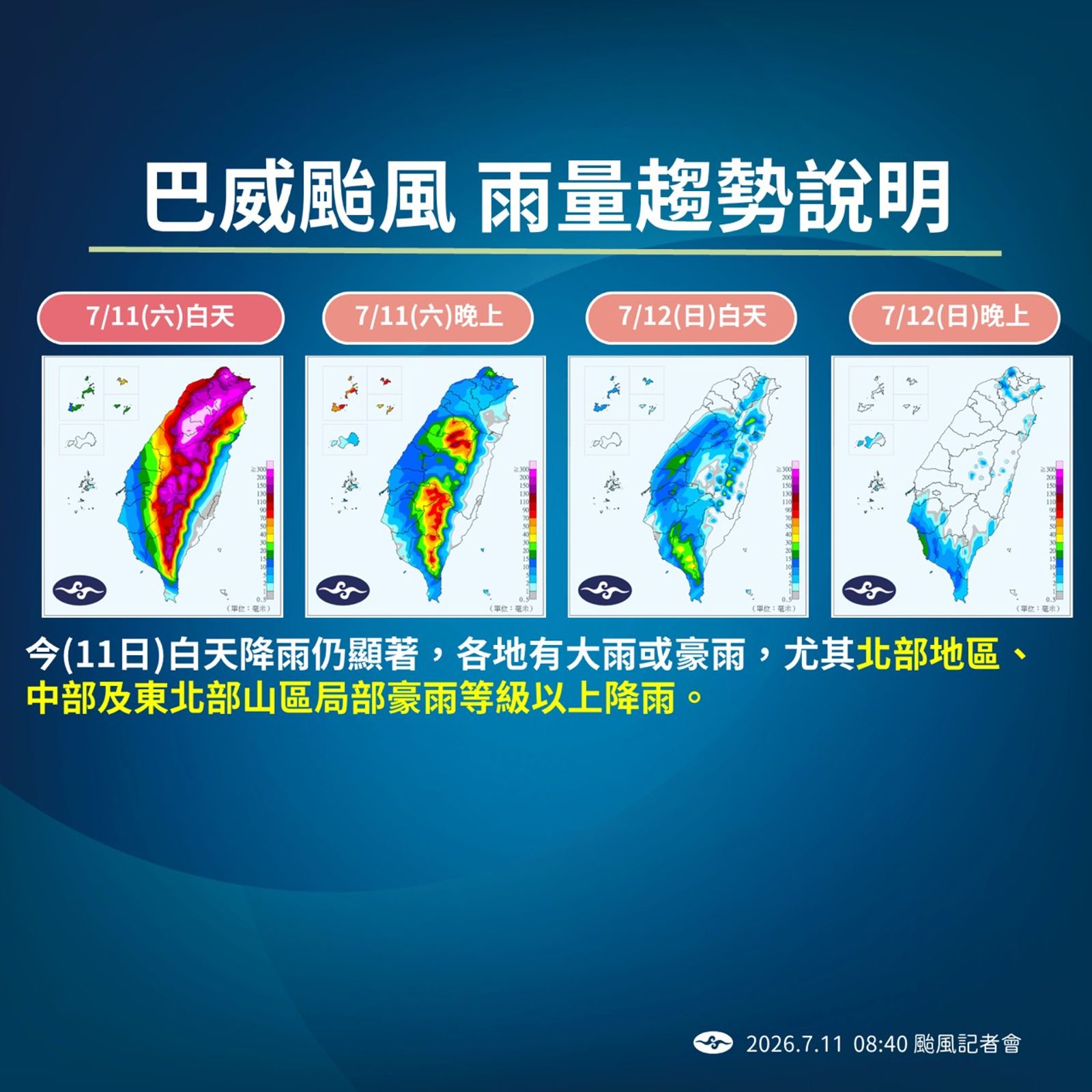巴威颱風雨量預測圖。圖/中央氣象署