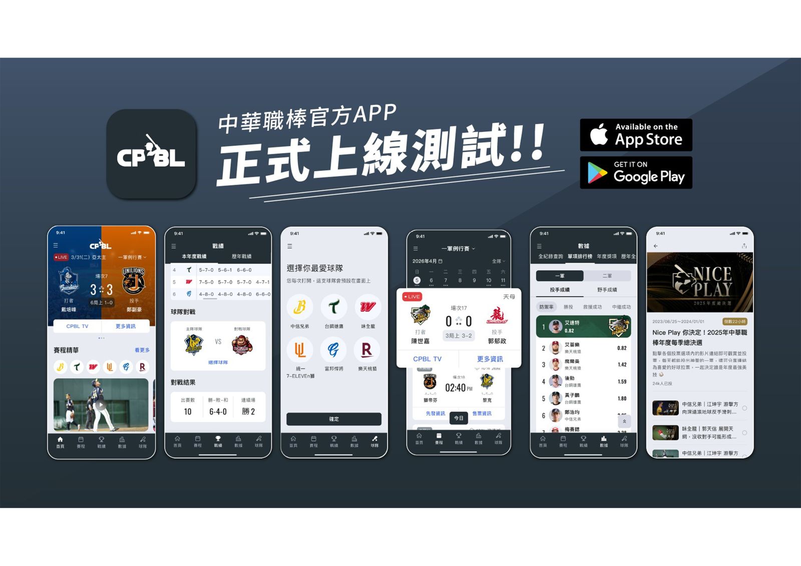 中職官方APP測試！推播互動全到位　進階數據網站4月下旬上線