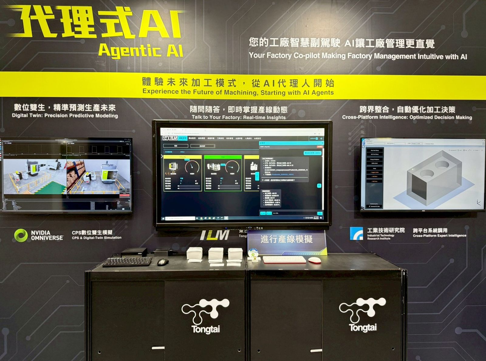 東台用AI改寫工具機玩法 超音波加工機攻克又硬又脆難搞半體體製程