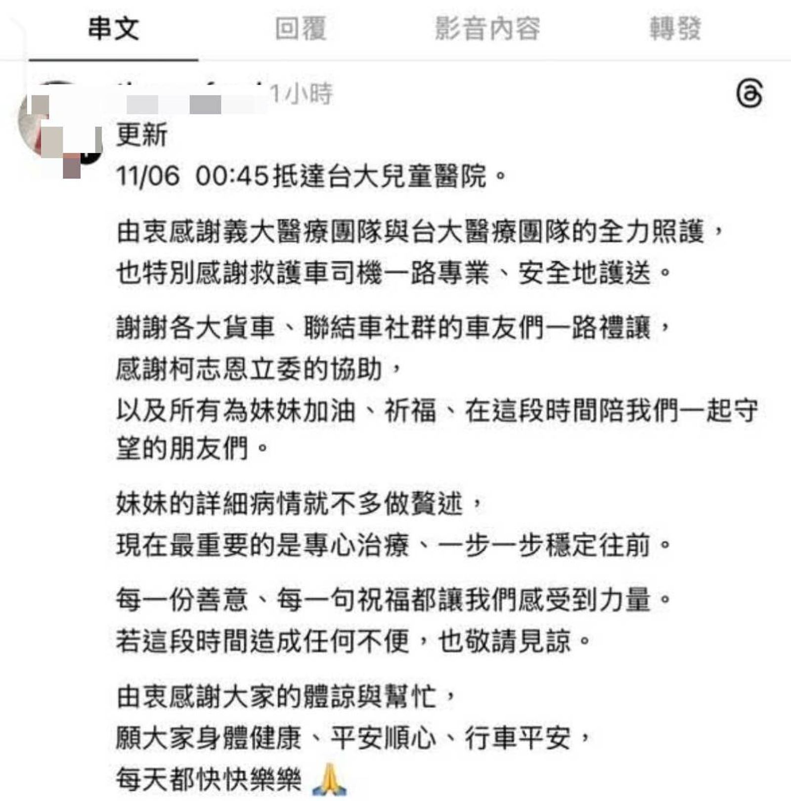 高雄重症女童北高接力轉院深夜抵台大 家長:感謝國道車友愛心禮讓