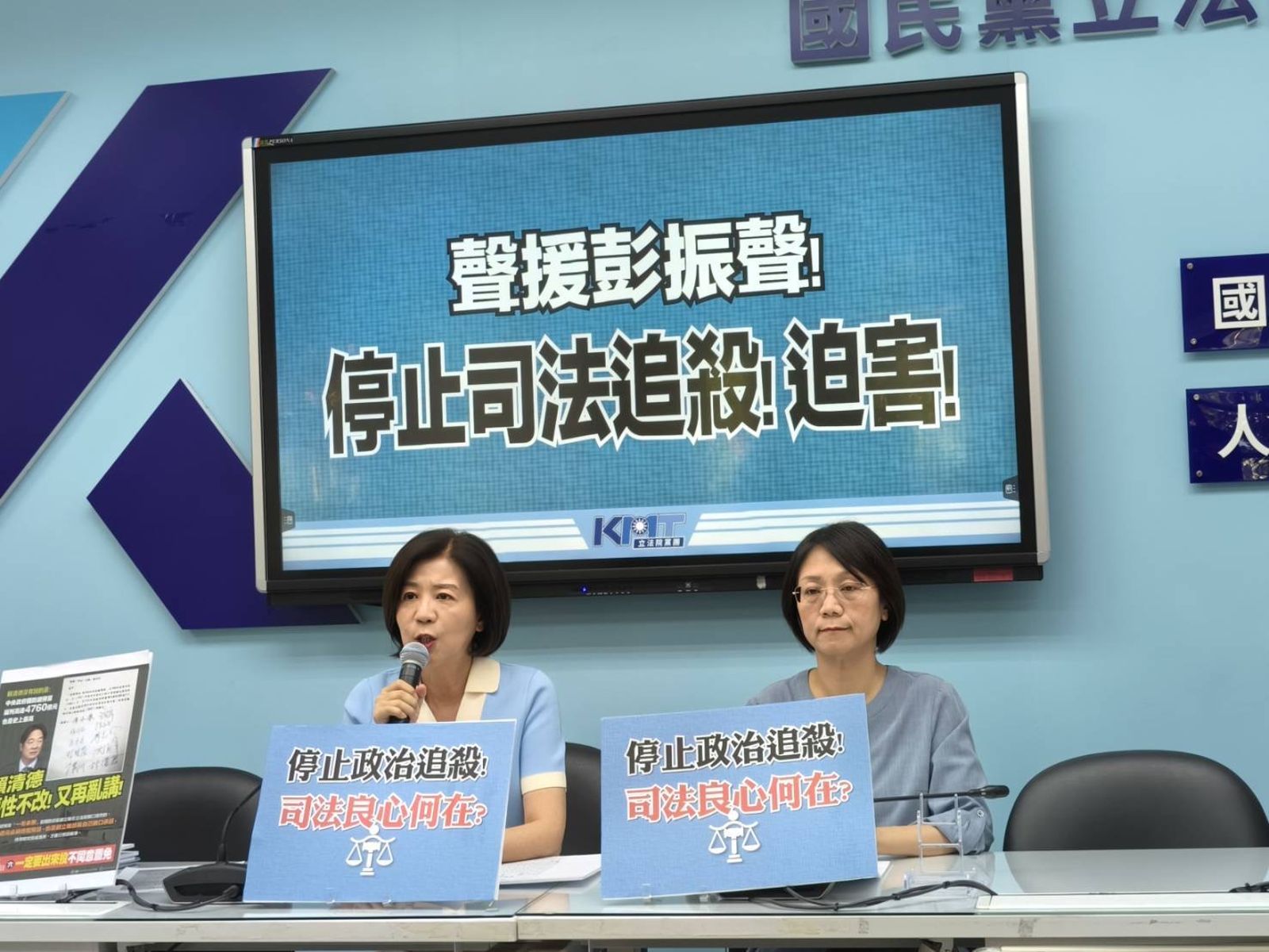 彭振聲妻輕生亡！國民黨團籲司法單位停止迫害、回歸中立