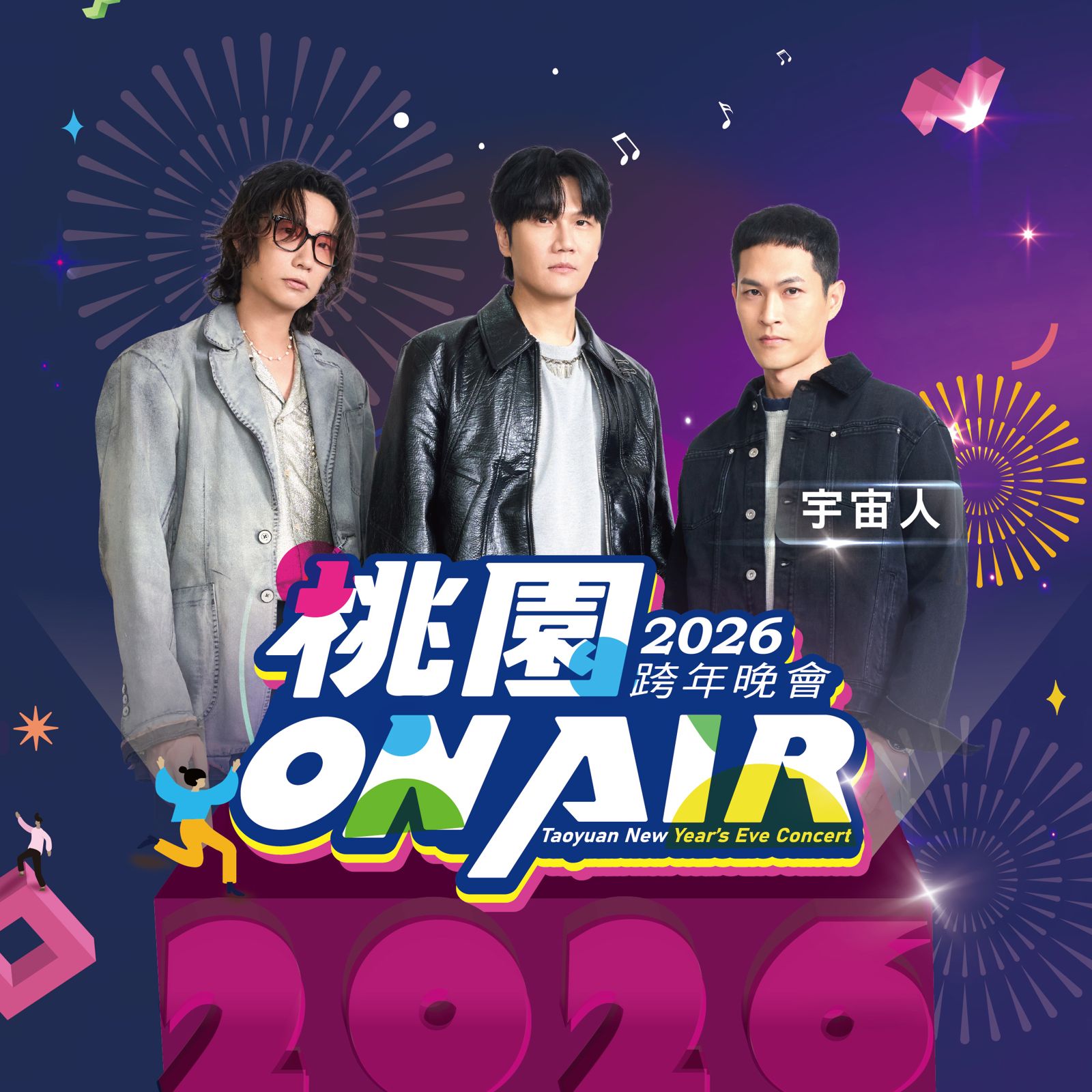 倒數後有「宇宙人」精彩熱唱。TVBS提供