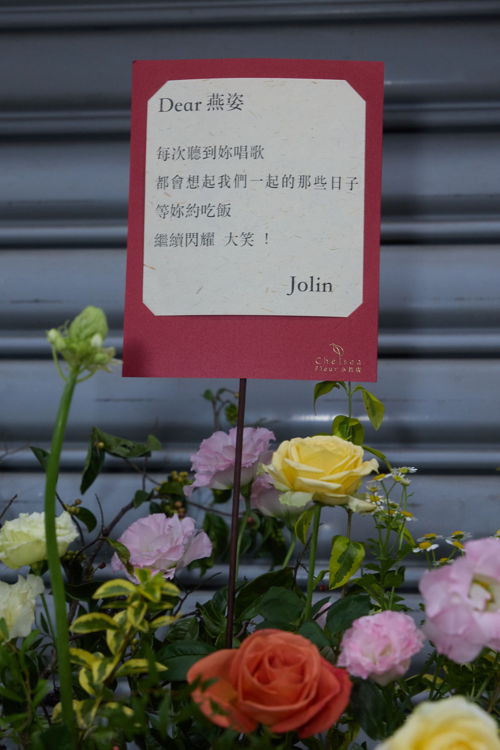 圈內大咖好友們送花藍祝賀孫燕姿開唱。Make Music提供