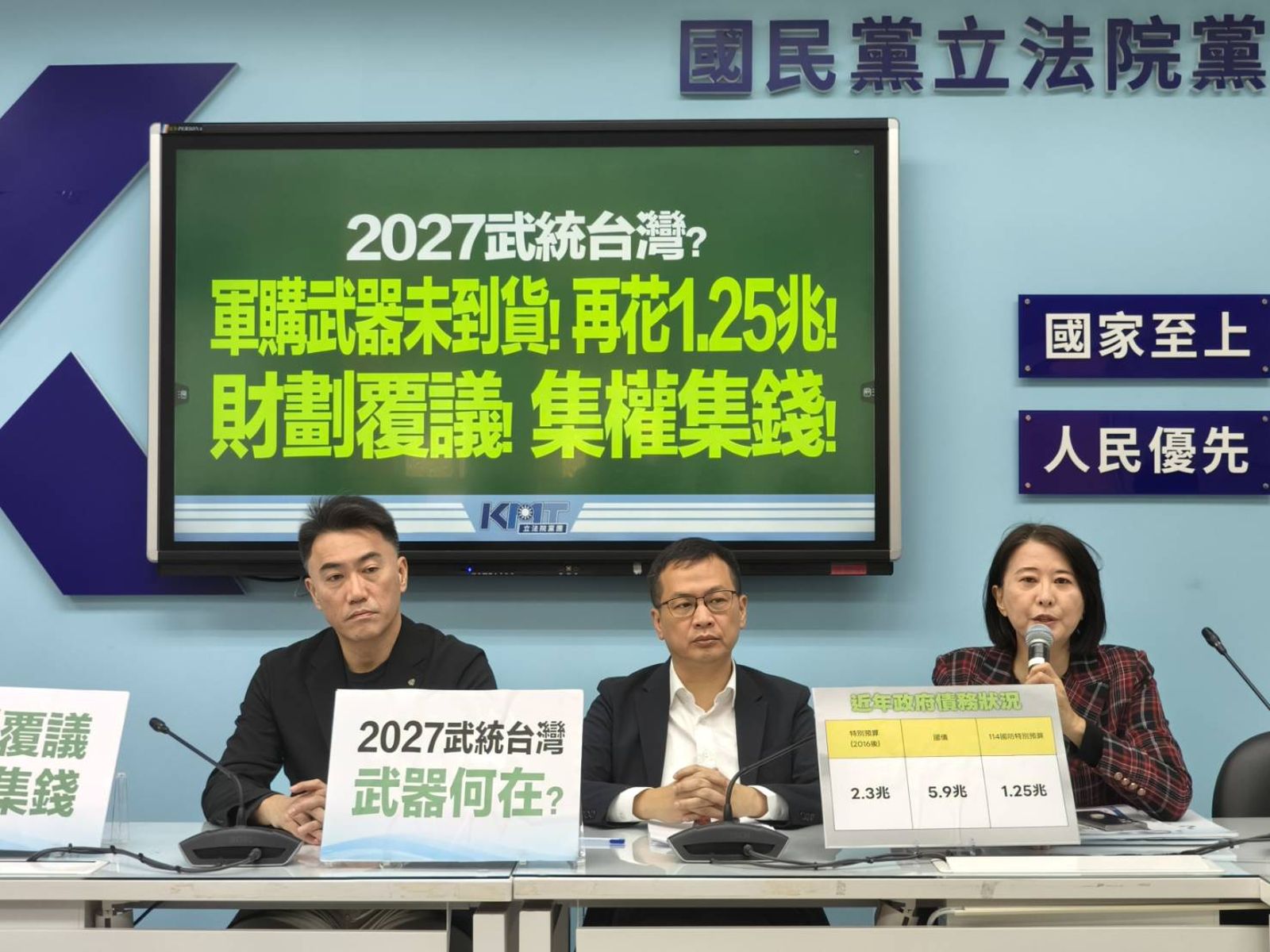 重批賴政府成「無能凱子政府」　國民黨立院黨團：台灣不需要只會窮兵黷武的總統