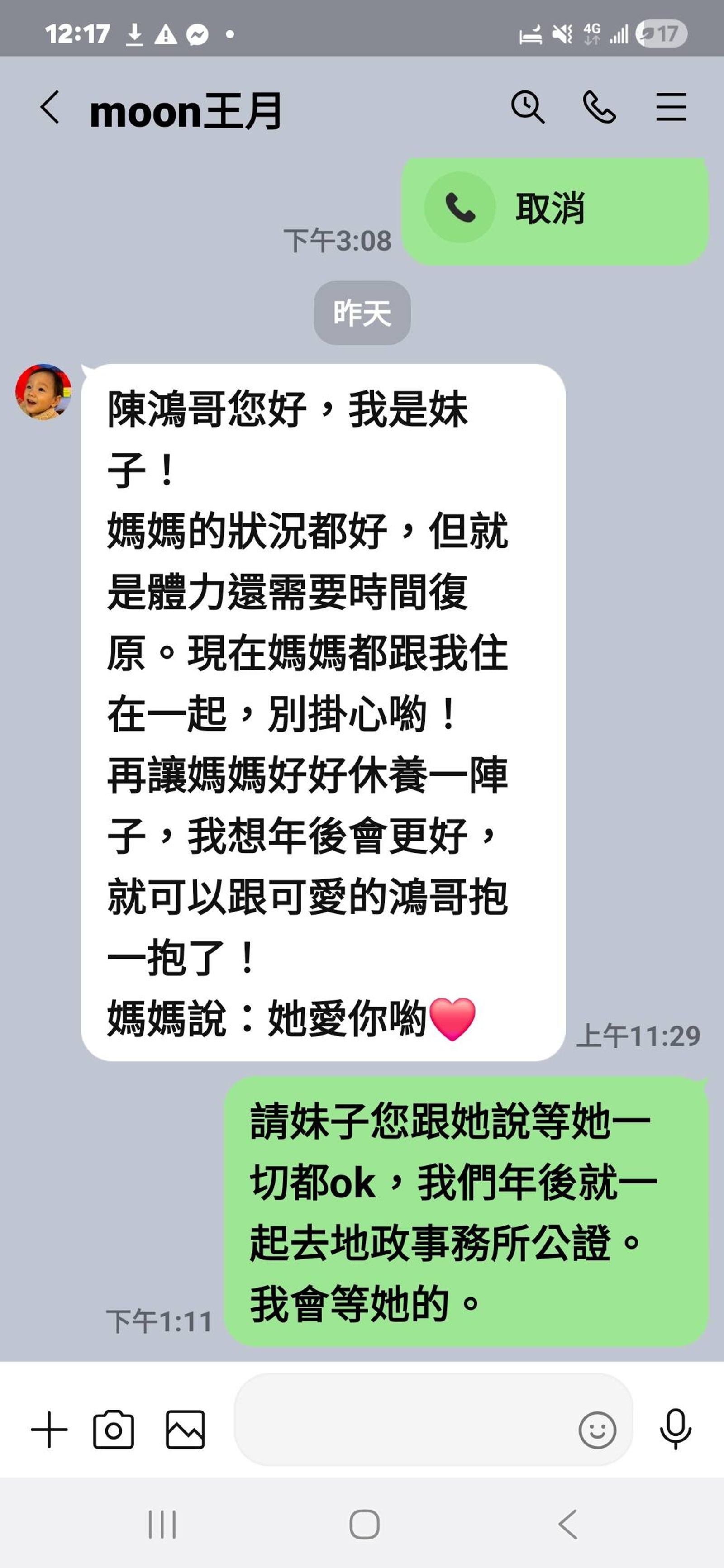 陳鴻公開與王月女兒的聊天記錄。翻攝FB@陳鴻