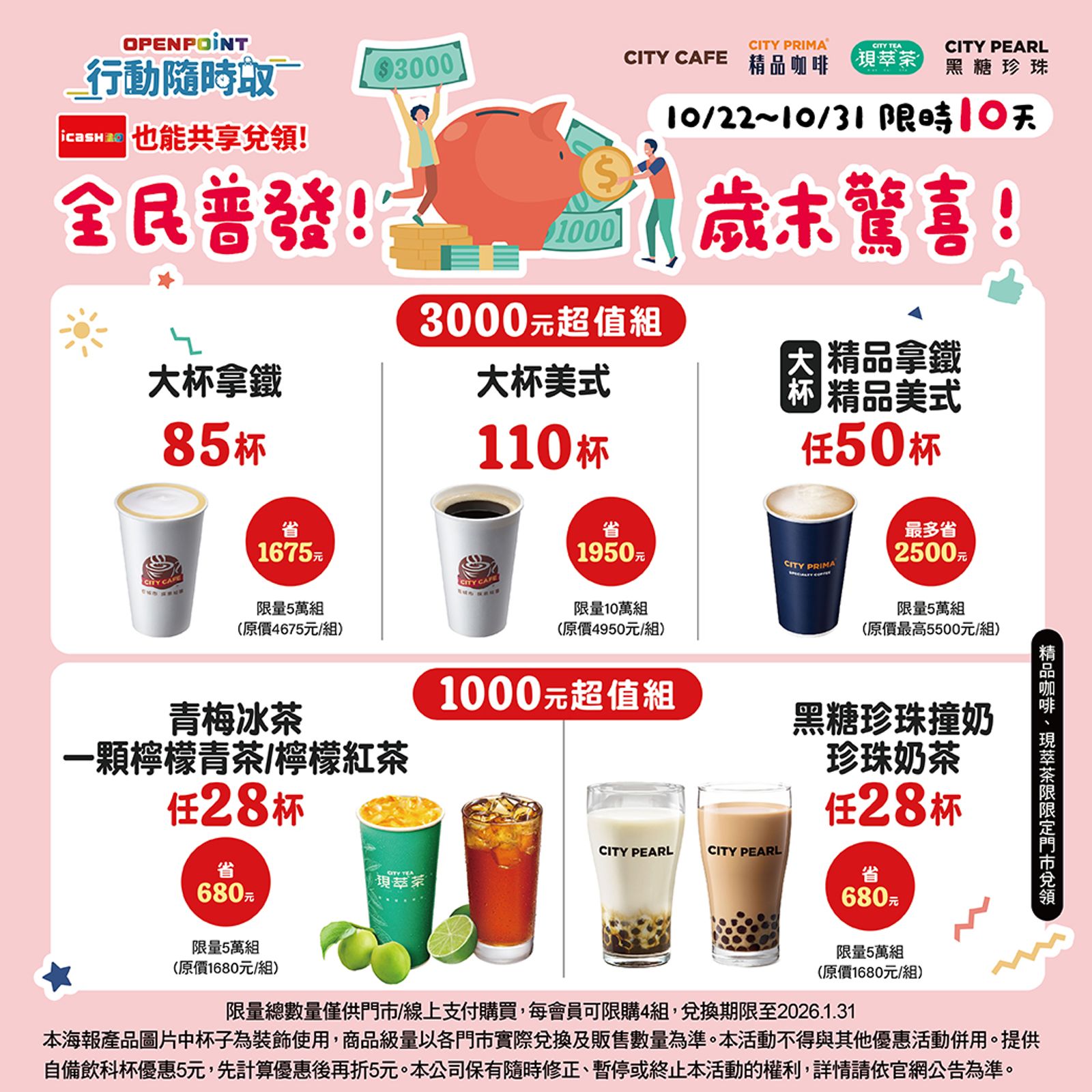 1000或3000元超值組，同樣省很大。