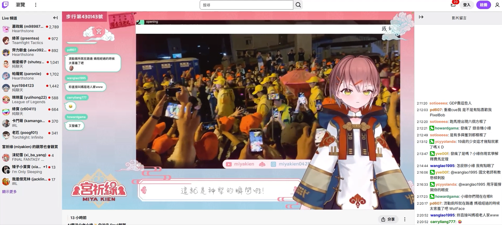 橘子集團AI虛擬偶像「宮廟少女宮祈緣」深夜直播白沙屯媽祖起駕畫面，帶領線上粉絲雲端祈福。圖／橘子集團提供