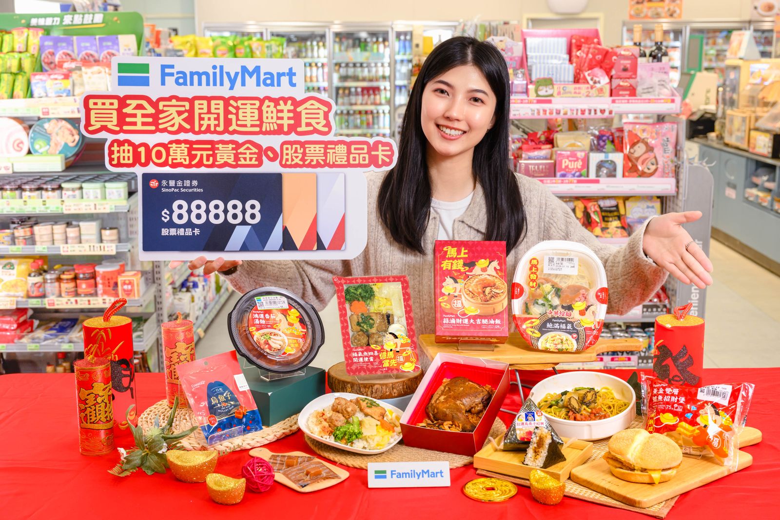 真的賺爛！吃全家銅板價開運鮮食居然能抽10萬黃金、8萬8股票