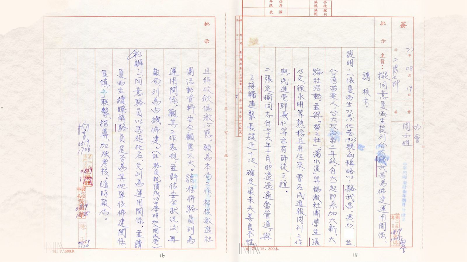 鄭麗文的政治轉向──枕邊人駱武昌是調查局的校園運用人員「馬超」