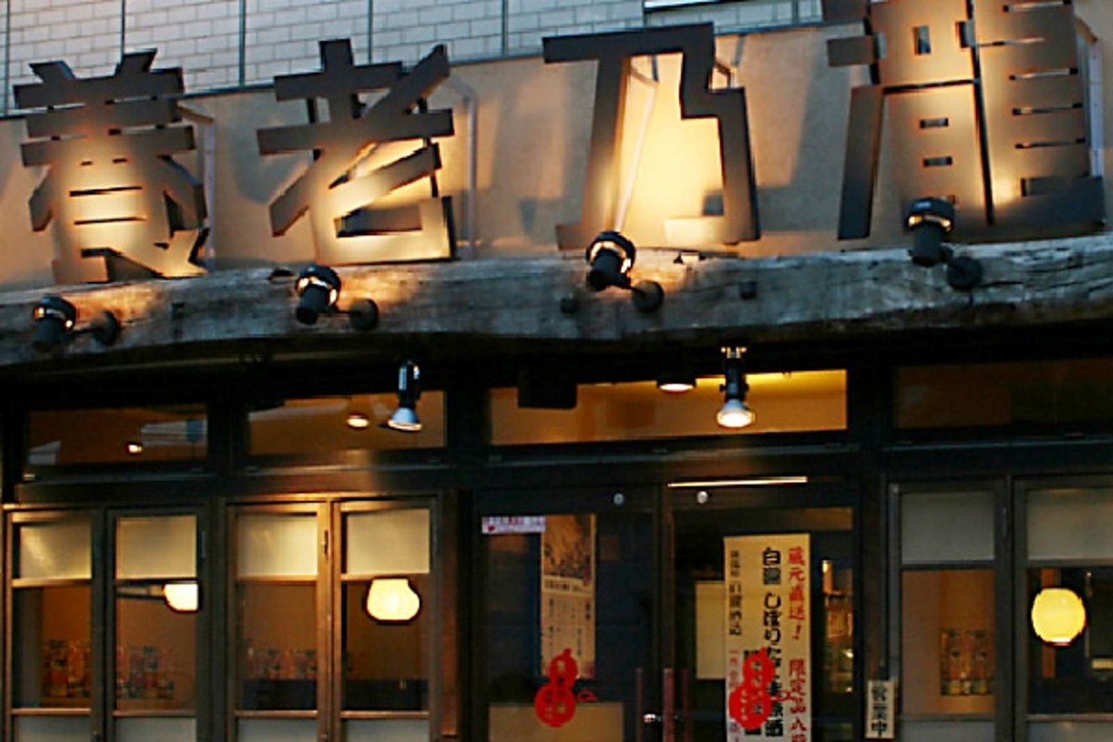 五六年級生的共同回憶！曾月收2.5億、70家分店　她曝「養老乃瀧」淡出台灣真相