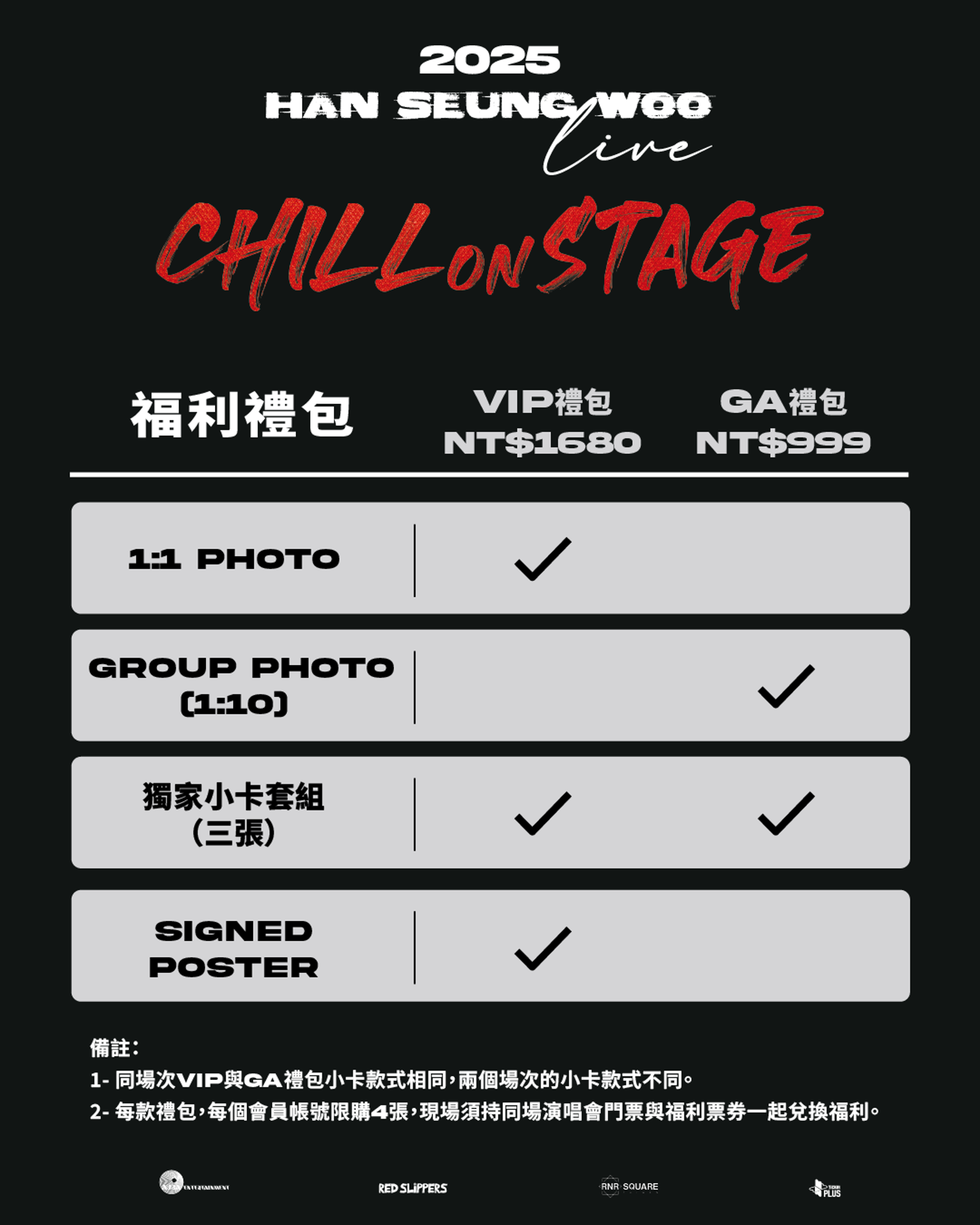 韓勝宇「CHILL ON STAGE台北場」福利禮包圖。AURA Entertainment、REDSLIPPERS提供