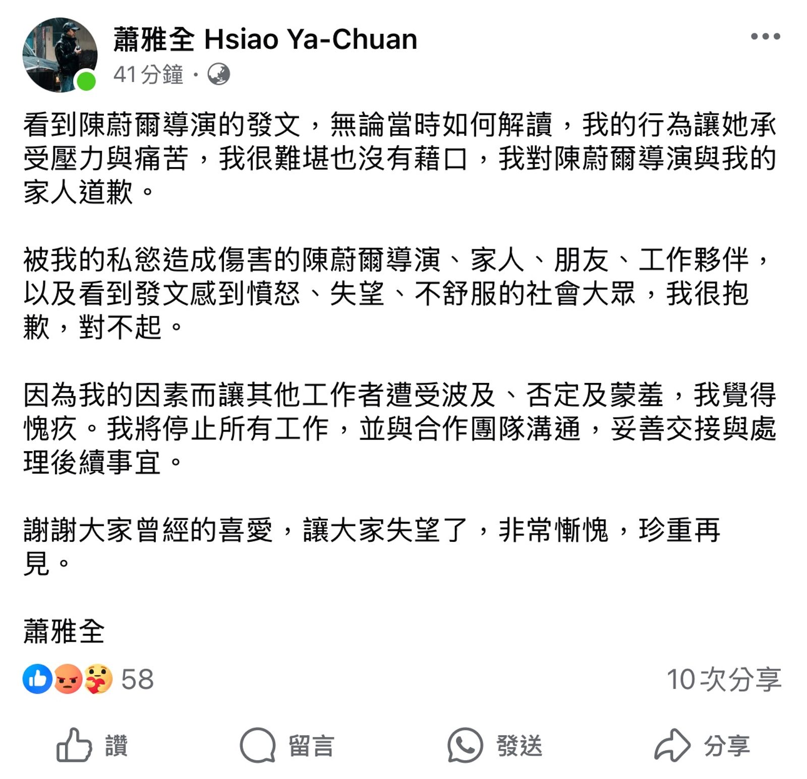 蕭雅全臉書全文。翻攝臉書