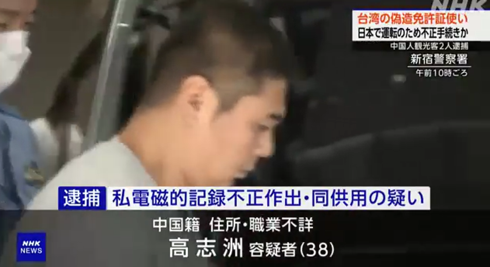 高男強調他只是想在日本租車旅行，拜託別人幫忙辦理台灣駕照。圖／翻自NHK畫面