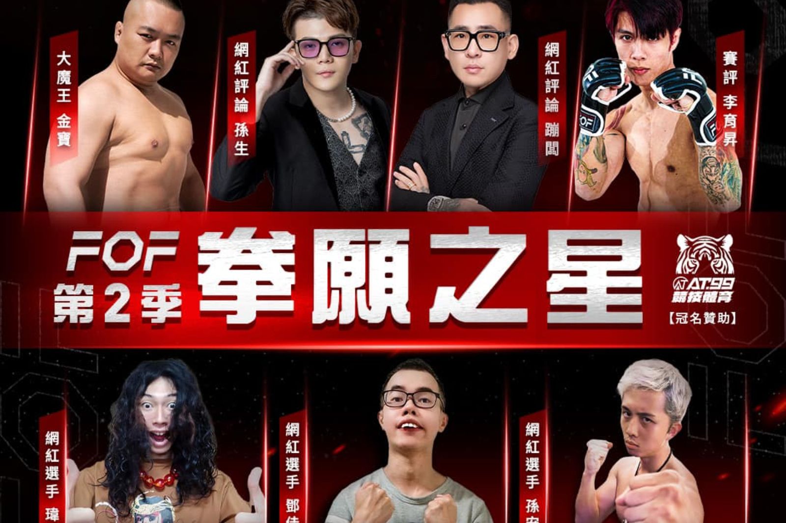 《拳願》海報驚見2性騷犯！「選手爭議」一次看　他怒：黃子佼也可原諒？