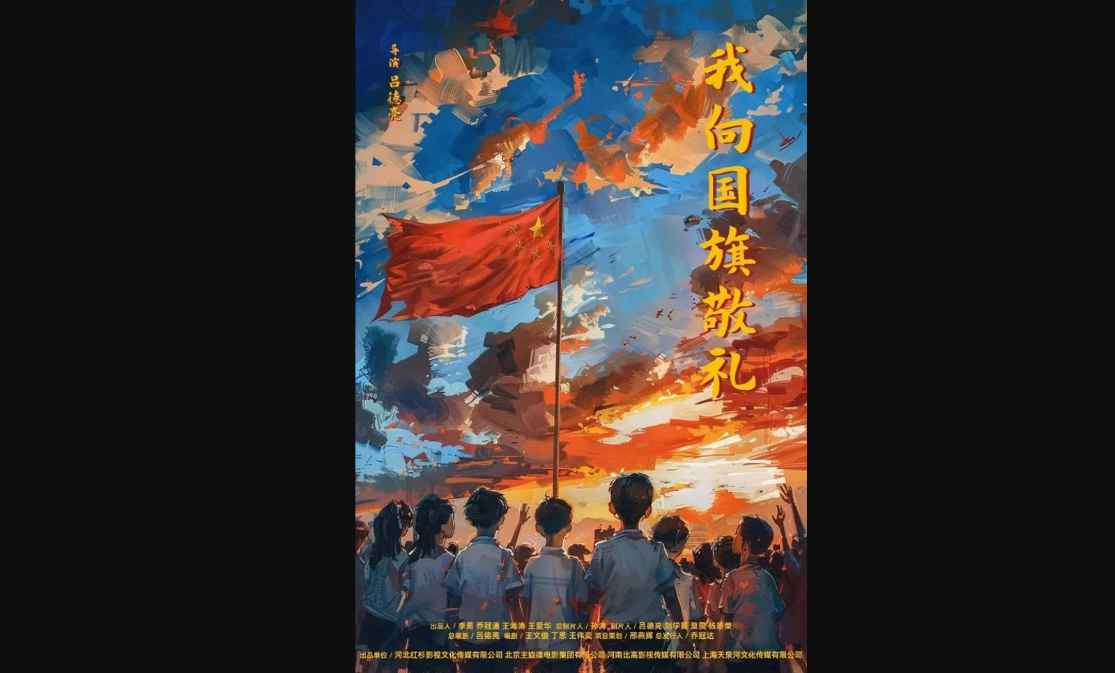 中國電影《我向國旗敬禮》票房賣不動 立法強制愛國也沒用