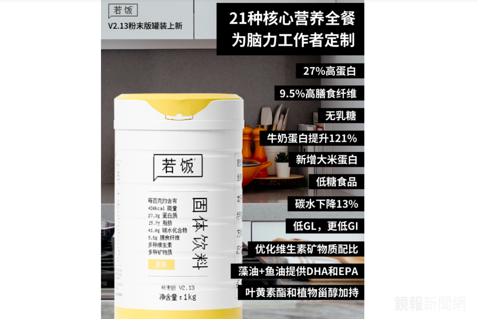 若飯高蛋白營養全餐主打含21種營養。圖/翻攝自若飯官網