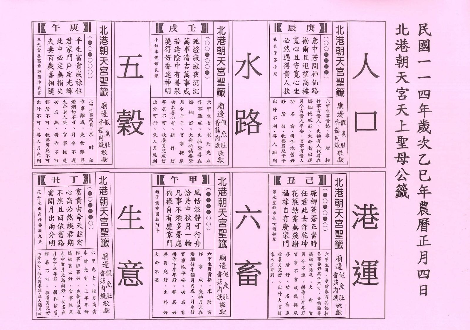 北港朝天宮年初抽出的公籤。圖/蔡咏鍀FB