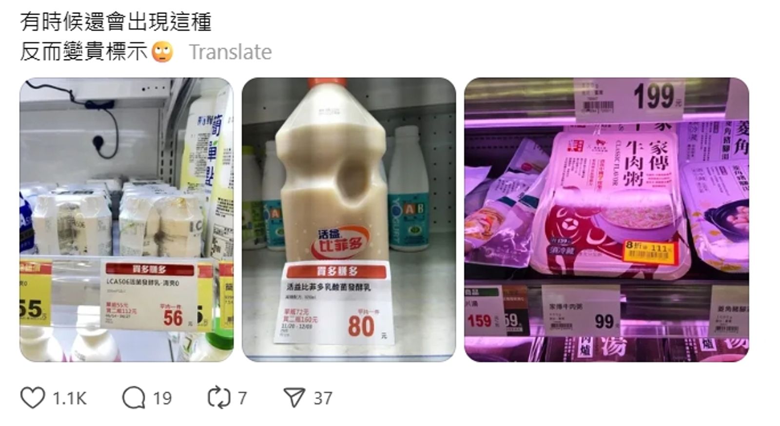 全聯商品的標價引發民怨,下同。圖/翻攝自Threads
